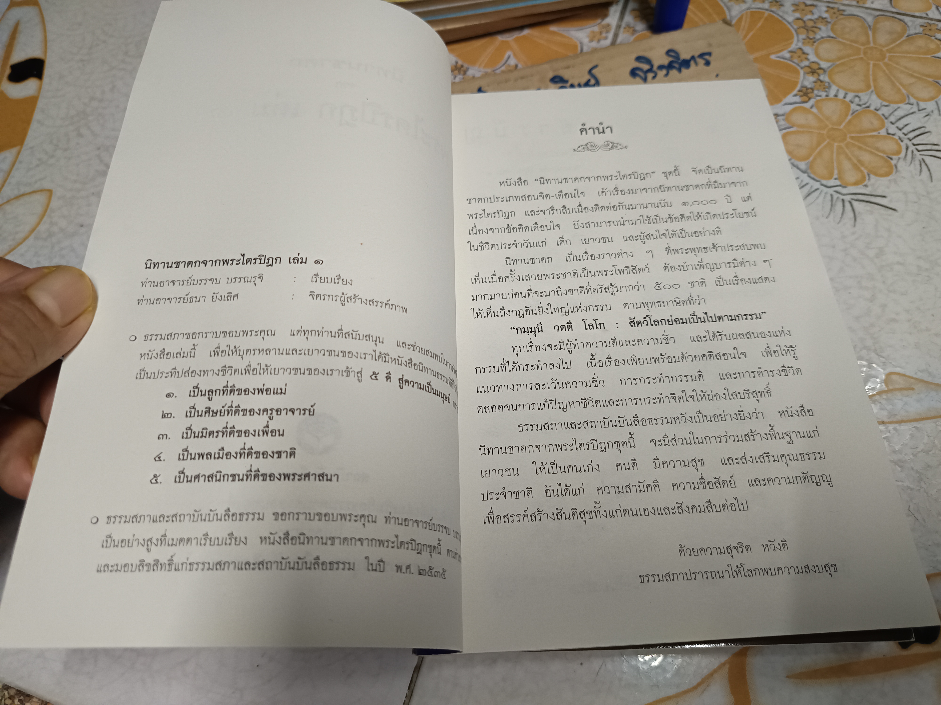 นิทานชาดกจากพระไตรปิฎก (เล่ม 1,2,6) / 6 เล่มชุด บรรจบ บรรณรุจิ : เรียบเรียง **สินค้าหมด**