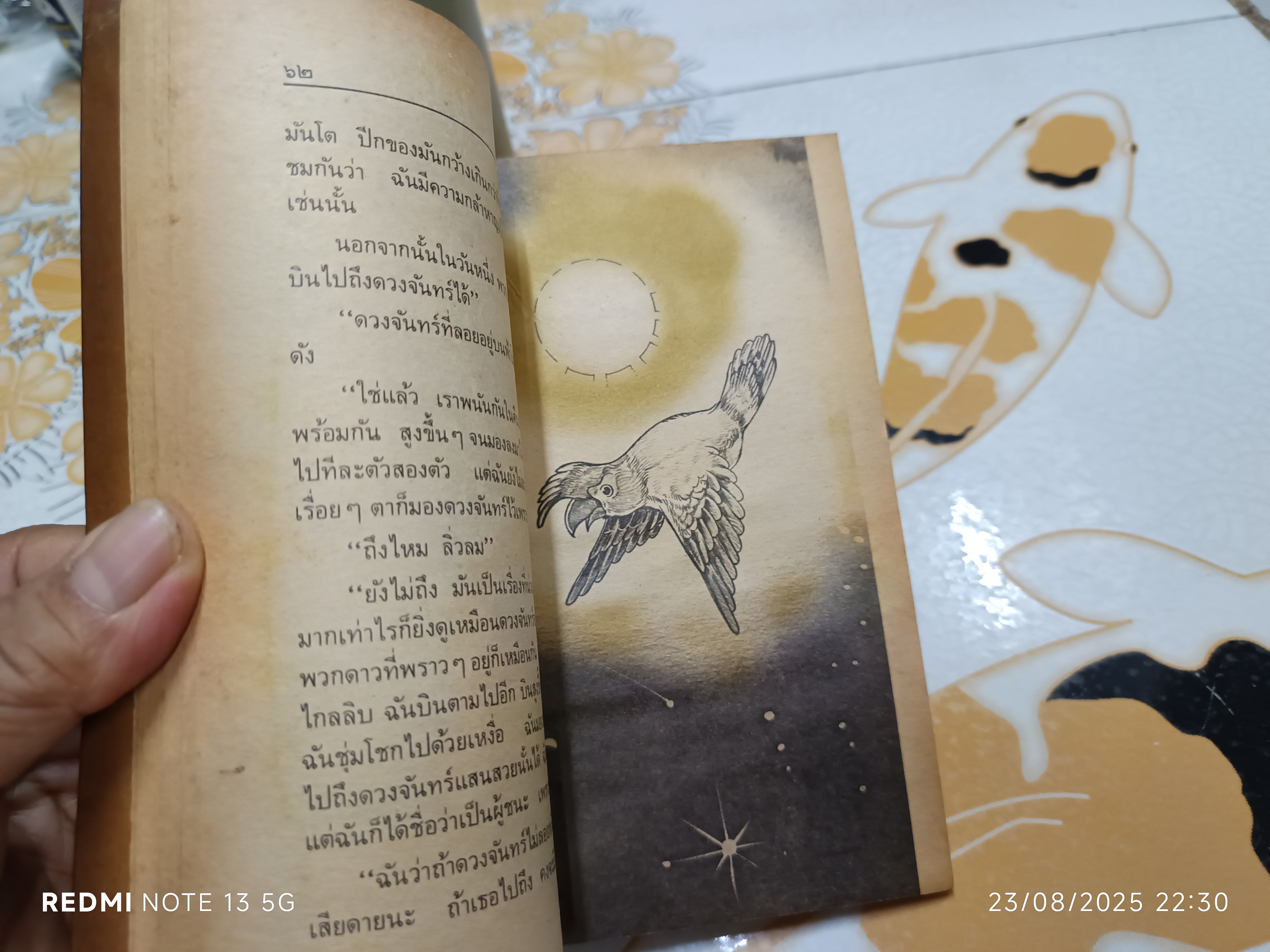 เพื่อนแท้ ผู้เขียน ทำนุ อ้นประเสริฐ ปกและภาพประกอบ สมบัติ คิ้วฮก (ท.ว.พ.)