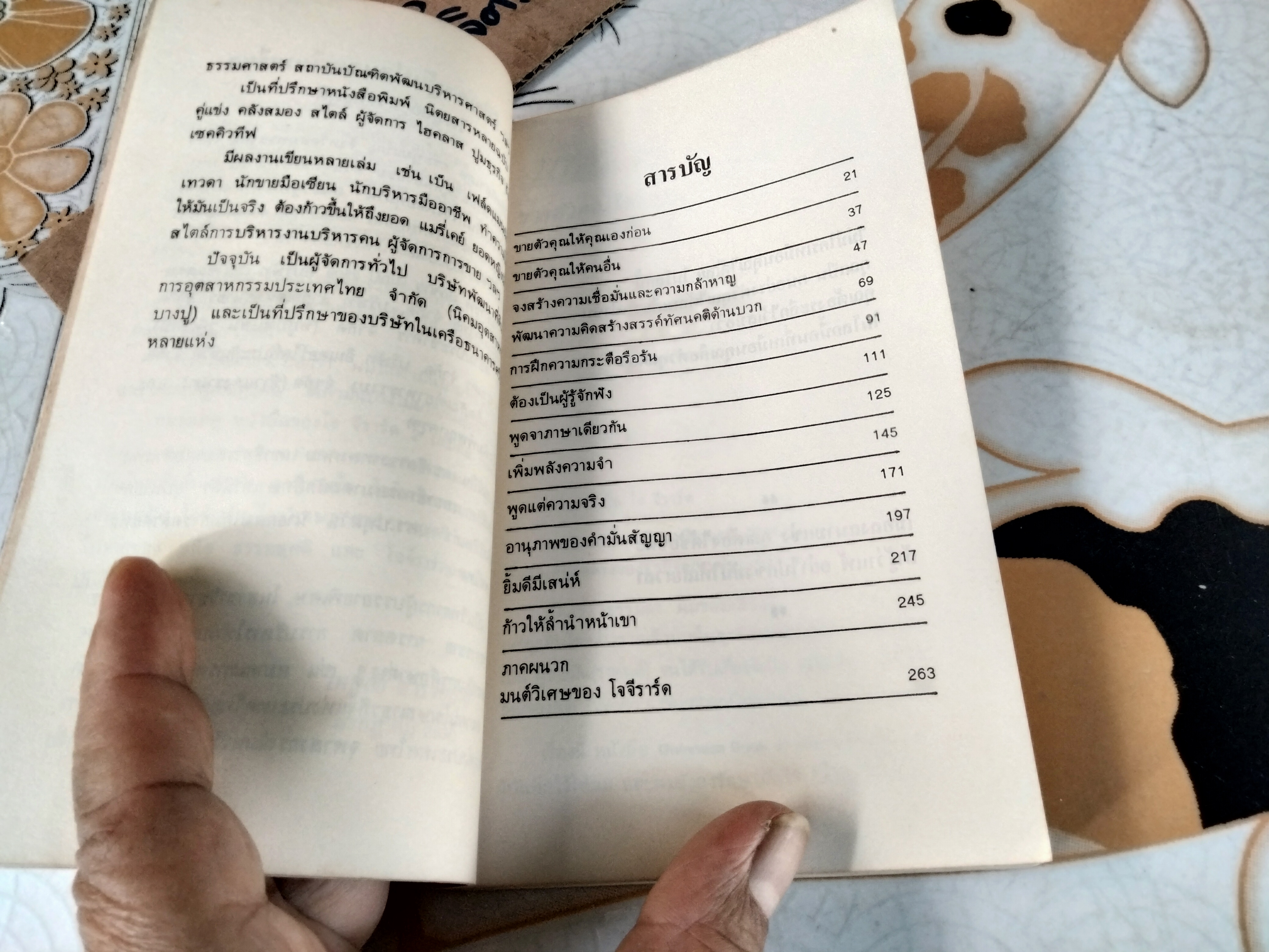 ยอดนักขายบันลือโลก - How to Sell Yourself โดย โจ จีราร์ด (พิมพ์ครั้งที่ 3/2530) ไพบูลย์ สำราญภูติ แปล **สินค้าหมด**