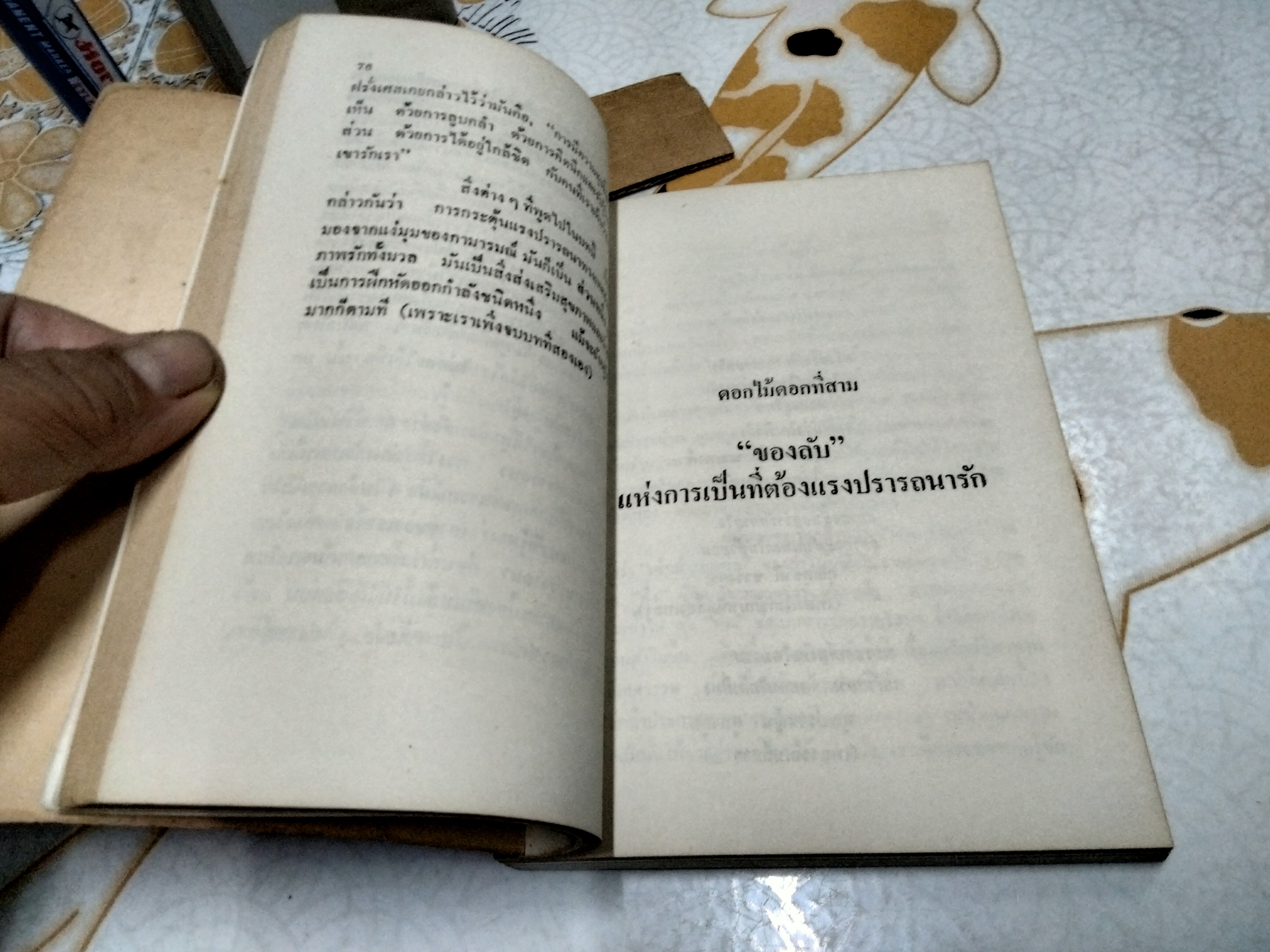 กามรัก ในทัศนะกลางเก่ากลางใหม่แต่ก้าวหน้า โดย แดง ใบเล่ พิมพ์ครั้งแรก พ.ศ.2527 สนพ.แสงแดด **สินค้าหมด**