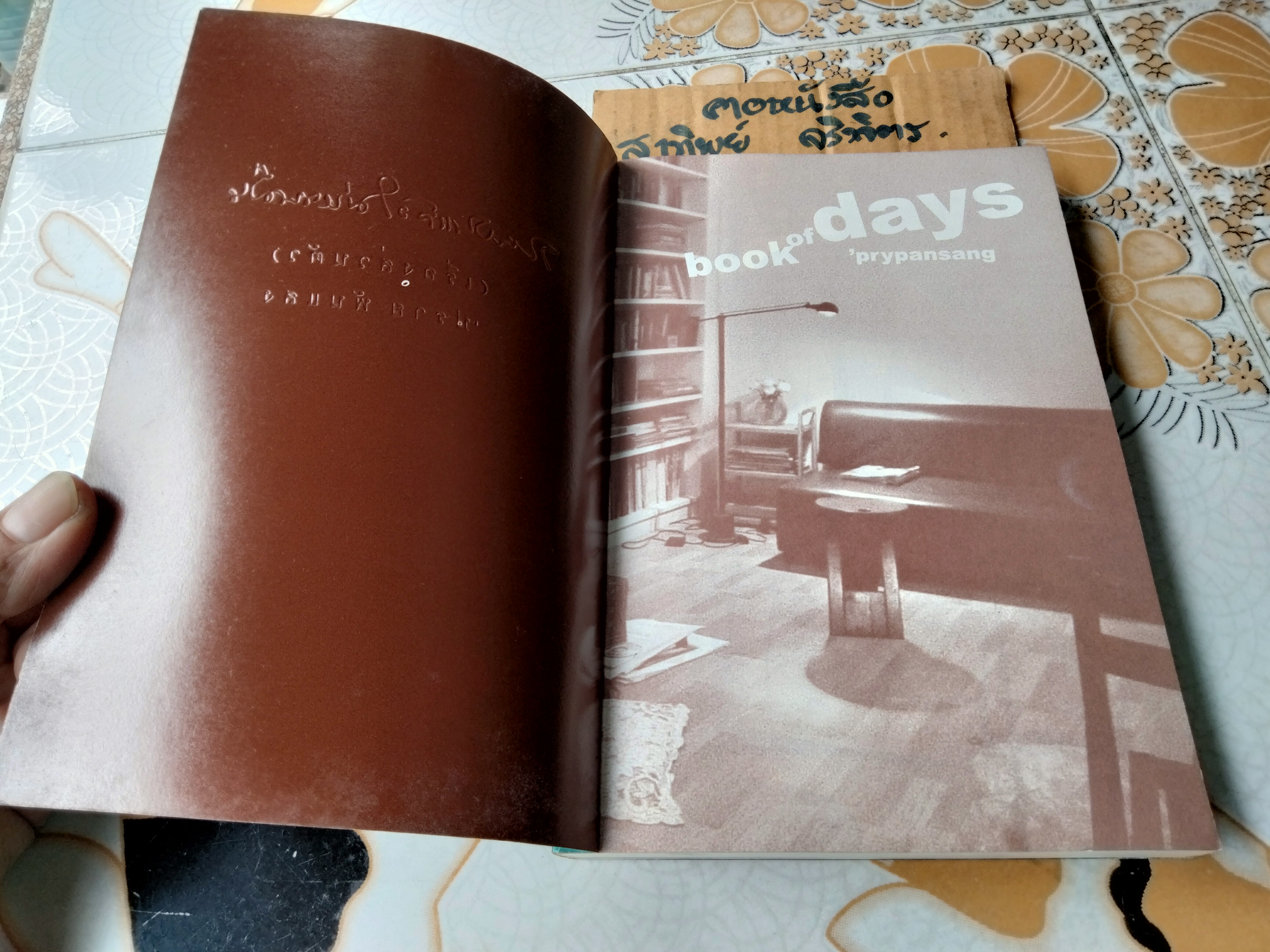 กายบินแล้วไม่หวนคืน (เรื่องส่วนตัว) โดย 'ปราย พันแสง พิมพ์ครั้งแรก 2546 สนพ.ฤดูร้อน