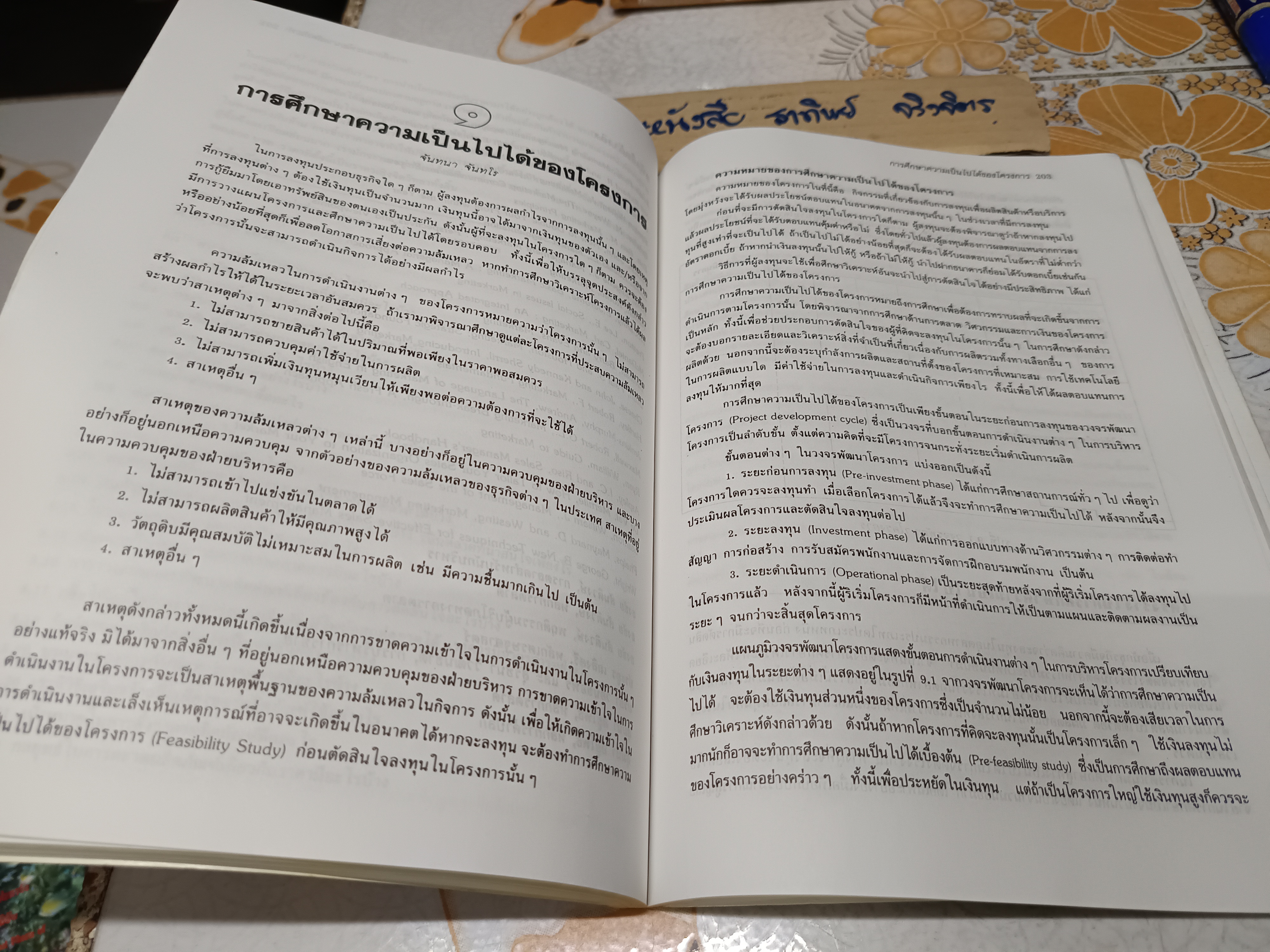 การจัดการทางวิศวกรรม ภาควิชาวิศวกรรมอุตสาหกสร จุฬาลงกรณ์ฯ