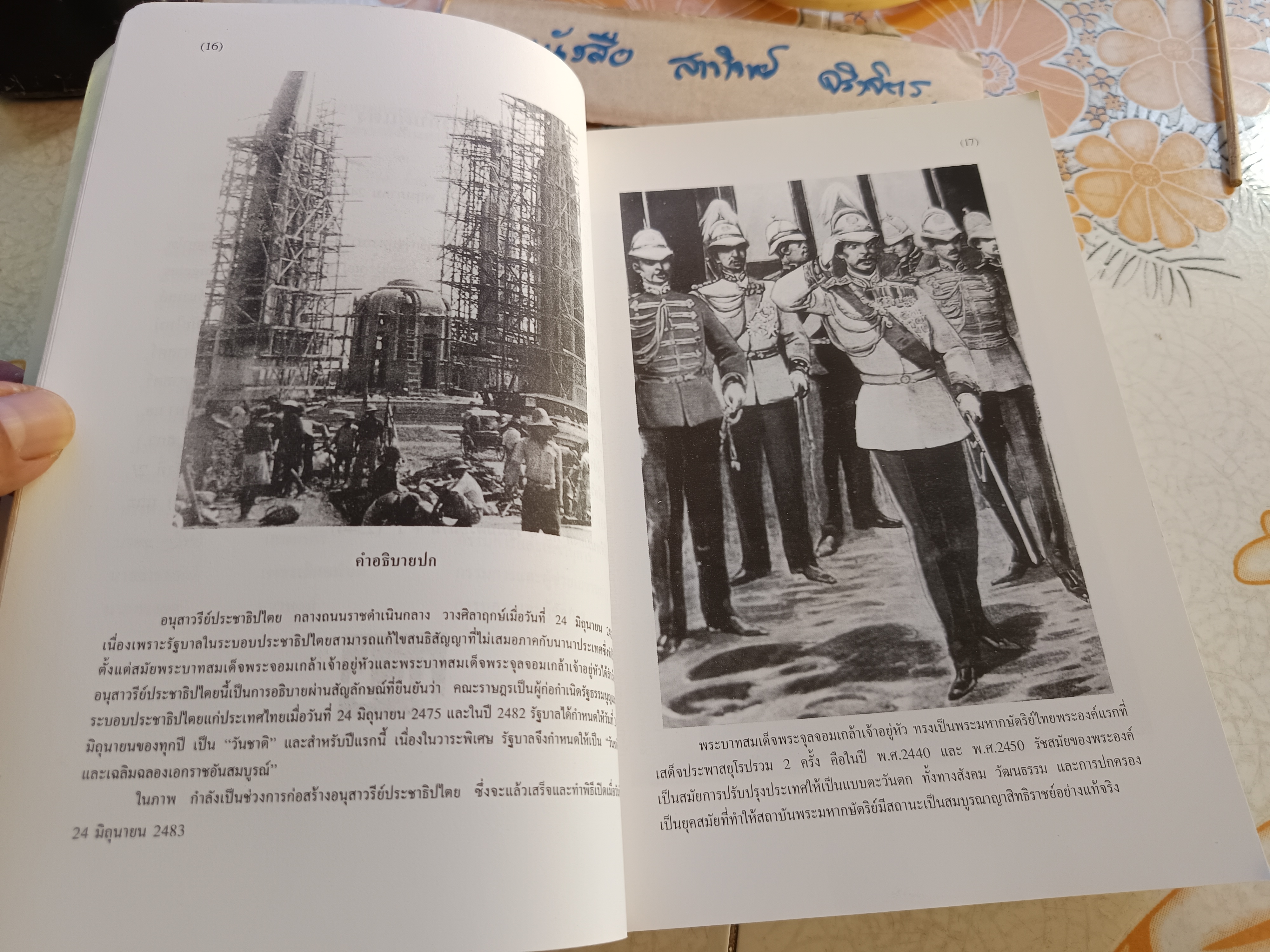 ประวัติการเมืองไทย 2475-2500 โดย ชาญวิทย์ เกษตรศิริ พิมพ์ครั้งที่ 3/2544 ฉบับแก้ไขปรับปรุง