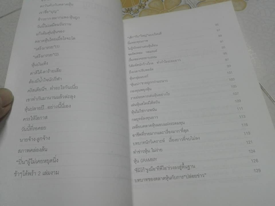 ครบเครื่องเรื่องหุ้น โดย ปิยมิตร ยอดเมือง **สินค้าหมด**