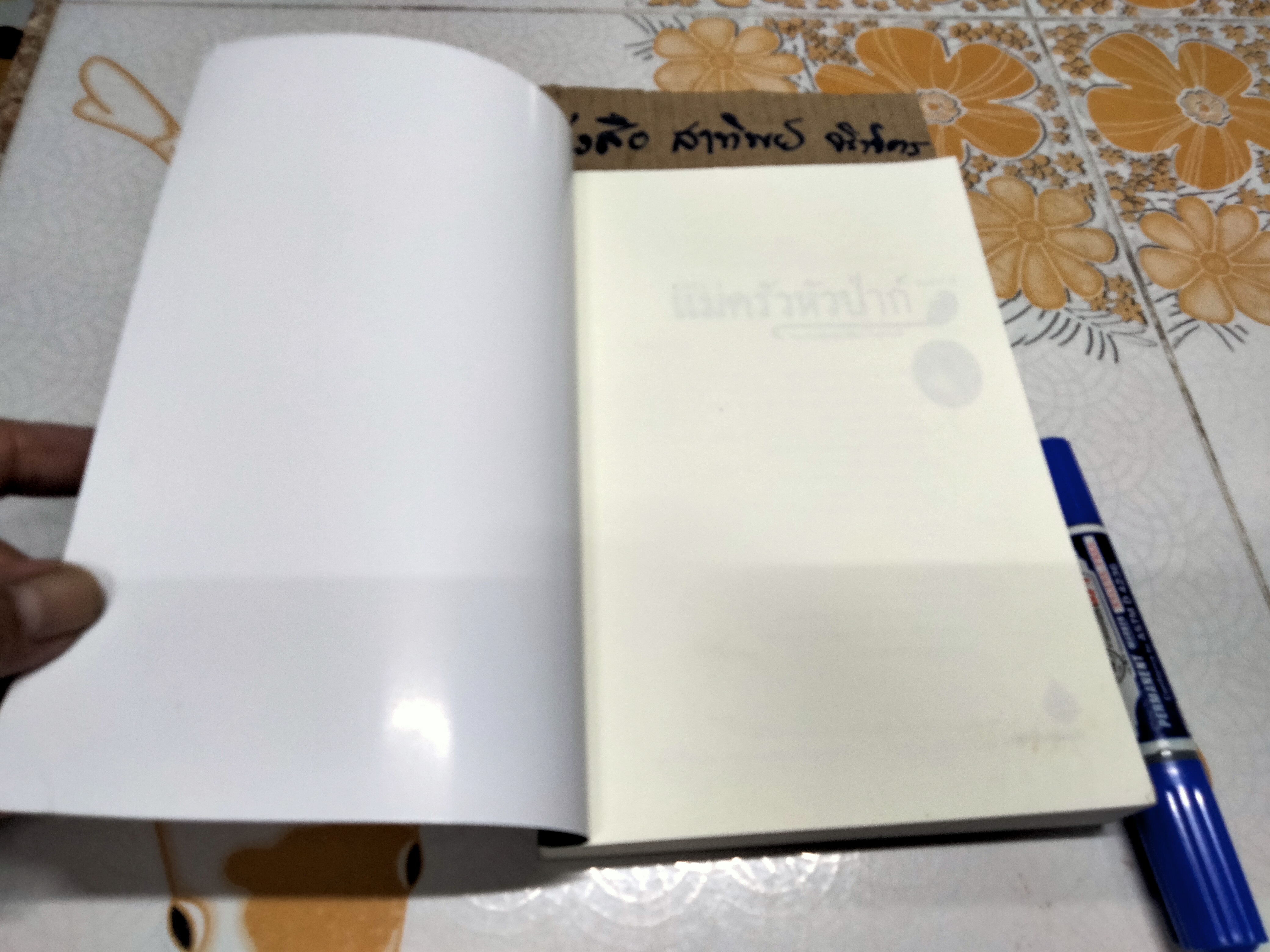 ตำราแม่ครัวหัวป่าก์ โดย ท่านผู้หญิงเปลี่ยน ภาสกรวงศ์ **สินค้าหมด**