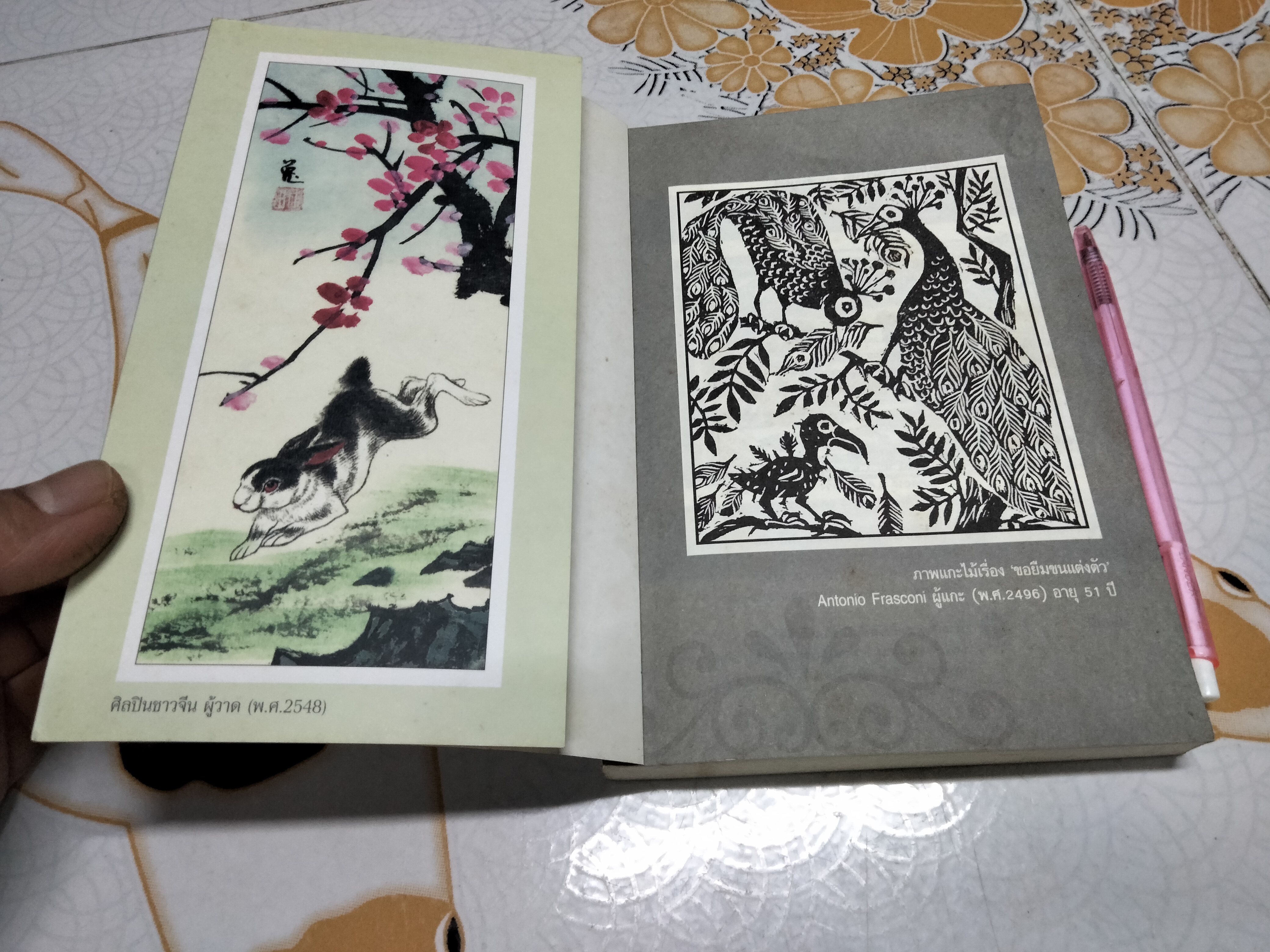 นิทานอีสป 7 ตอน วิสัยของสัตว์โลก ** มีคราบน้ำ พิมพ์ครั้งที่ 4/2547