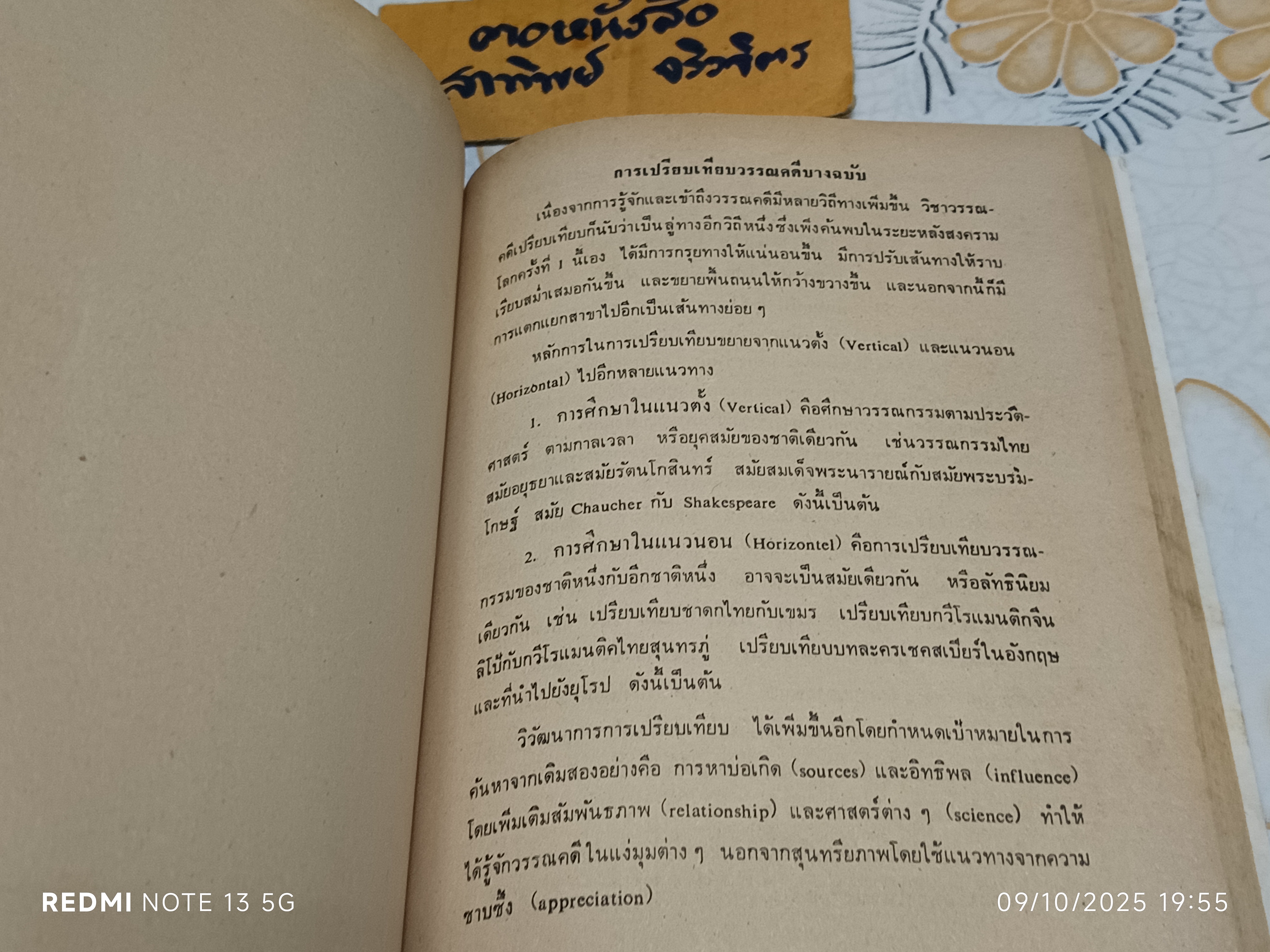 วรรณคดีเปรียบเทียบ Comparative Literature เรียบเรียงโดย ศาสตราจารย์ ดร.สิทธา พินิจภูวดล และ รองศาสตราจารย์ ดร.รื่นฤทัย สัจจพันธุ์ **สินค้าหมด**