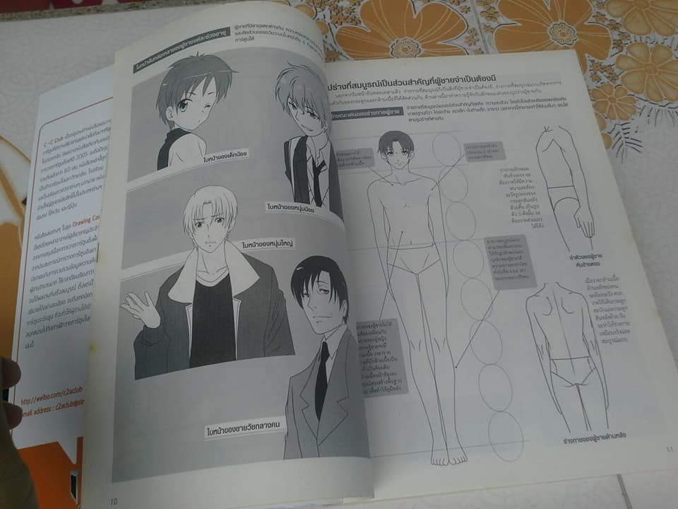 Drawing Comic 5 วาดการ์ตูนผู้ชายให้หล่อโดนใจสุดๆ **สินค้าหมด**