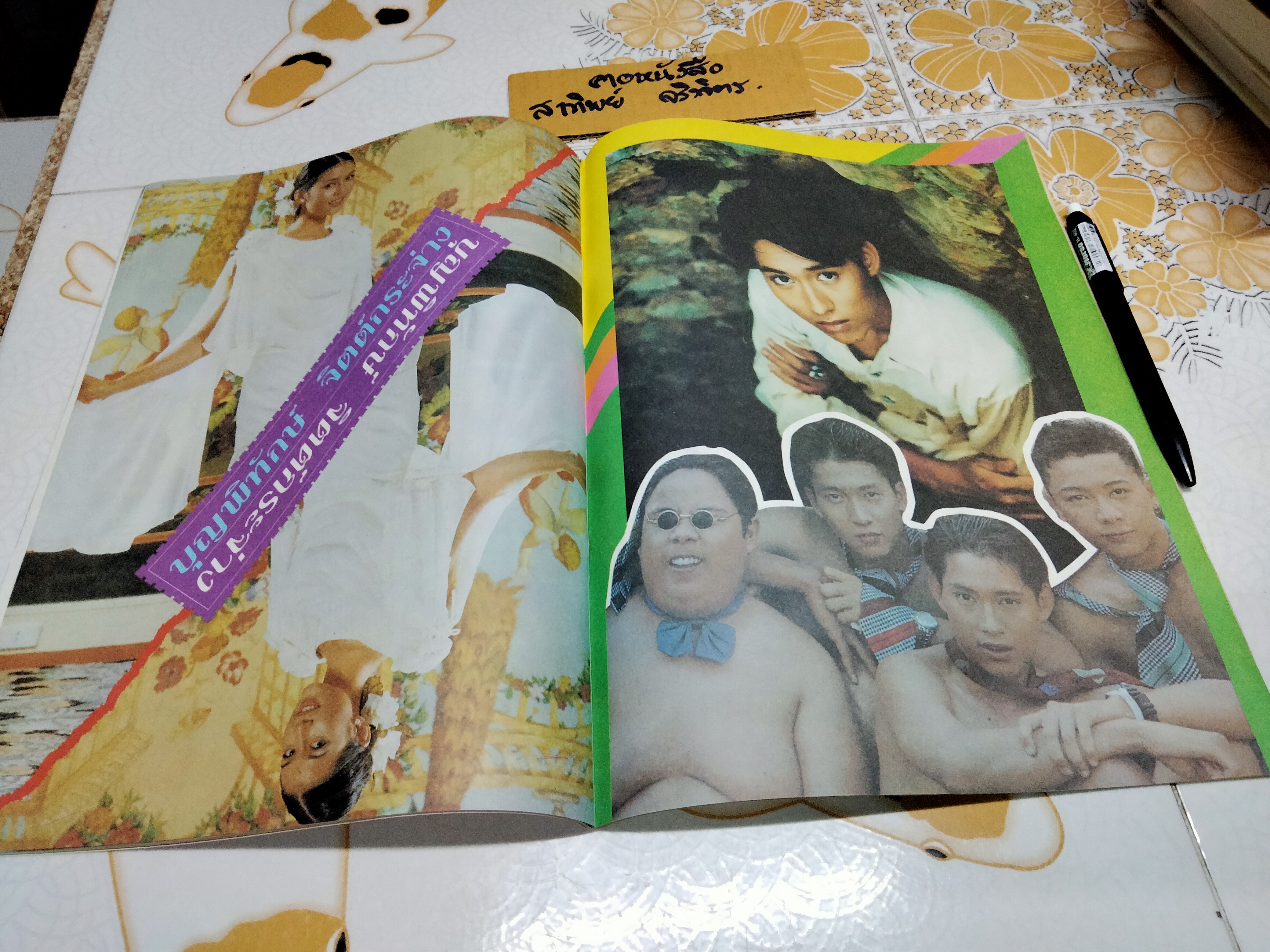 นิตยสารคู่รักดาราบันเทิง ฉบับรวมเล่มพิเศษ อาลัย 4 ดาราวัยรุ่น **สินค้าหมด**