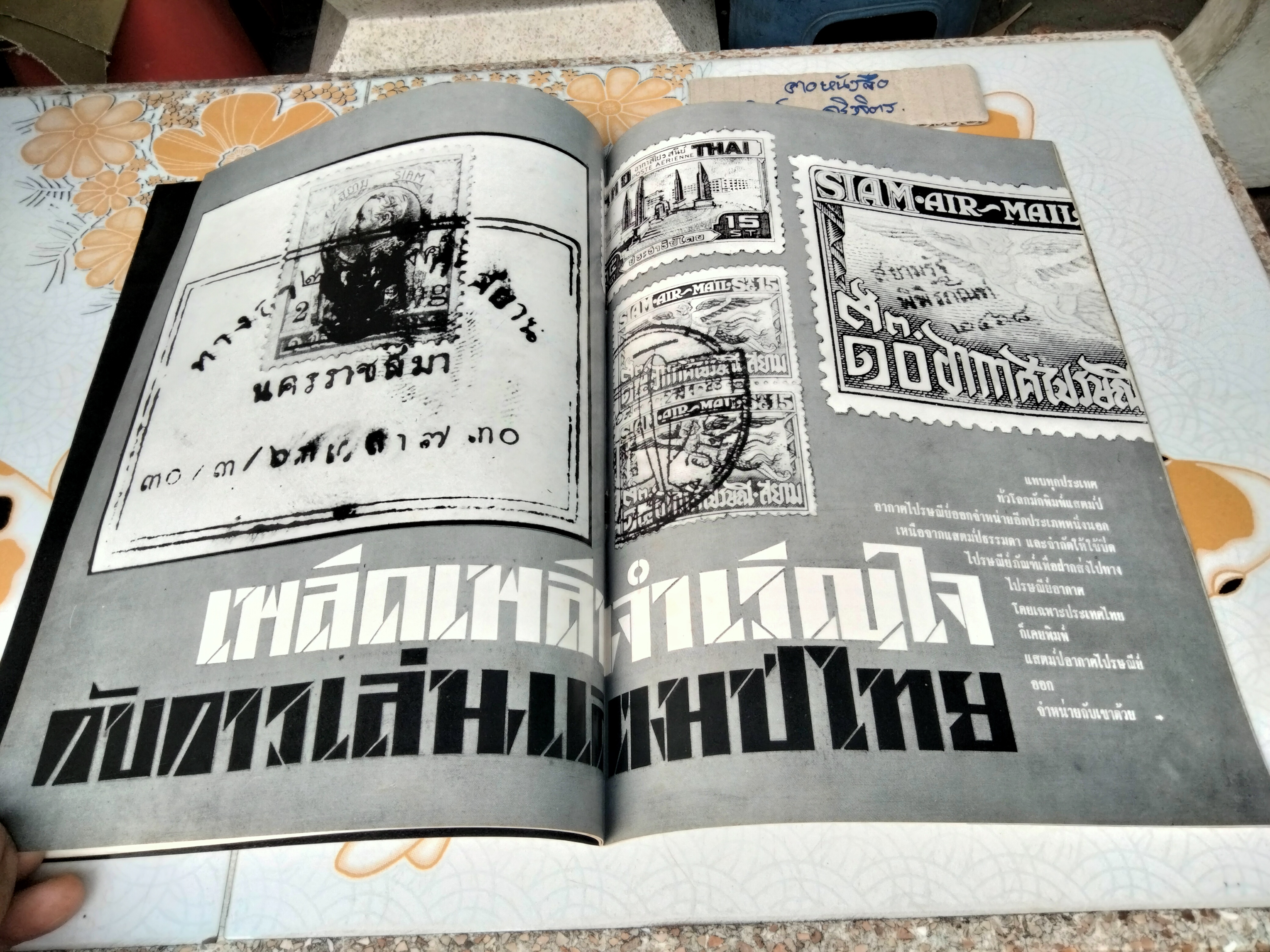 นิตยสารความรู้คือประทีป ฉบับ วรุณรมย์