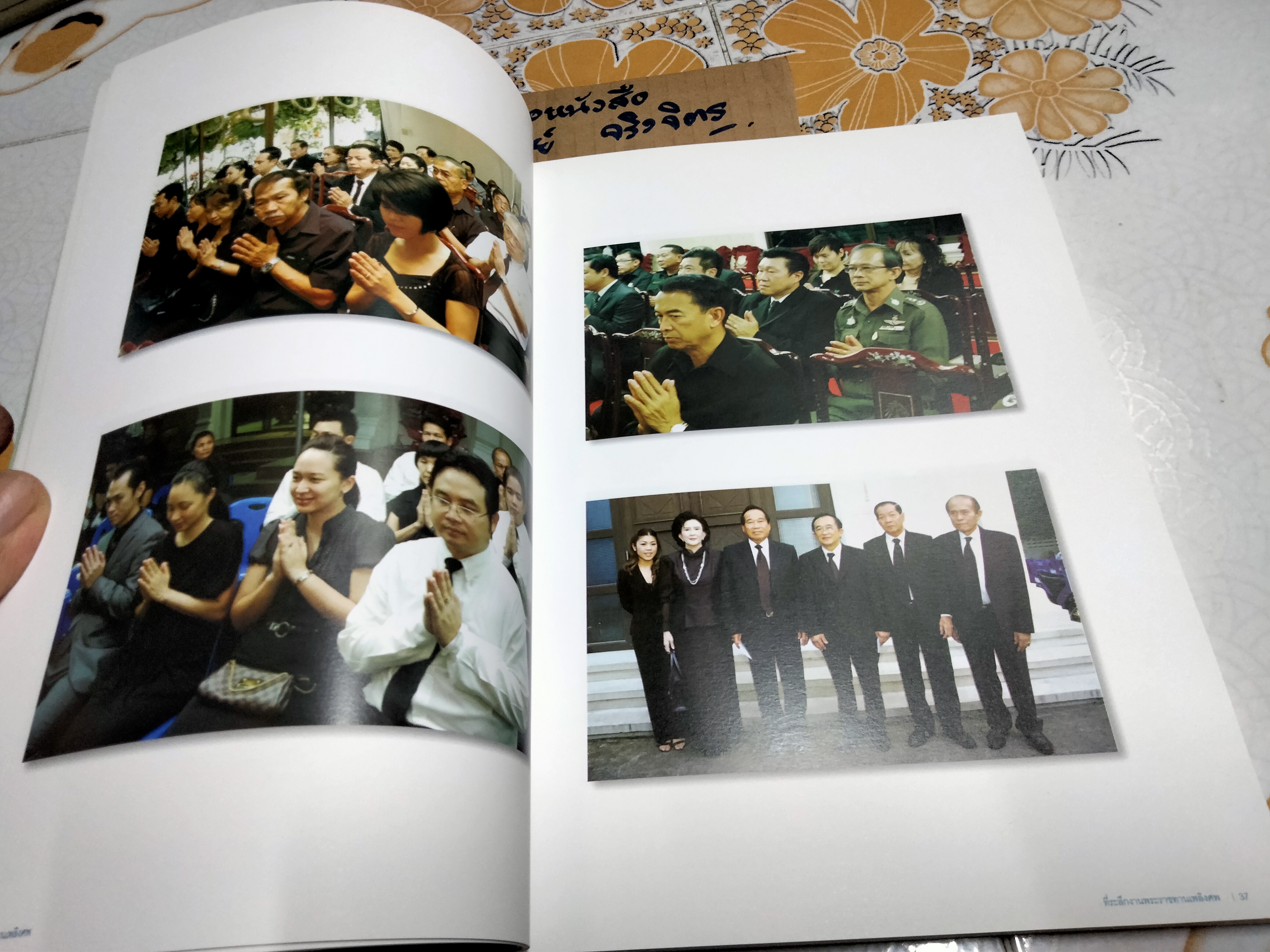 อนุสรณ์ในงานพระราชทานเพลิงศพ นางวารุณี จันทราทิพย์