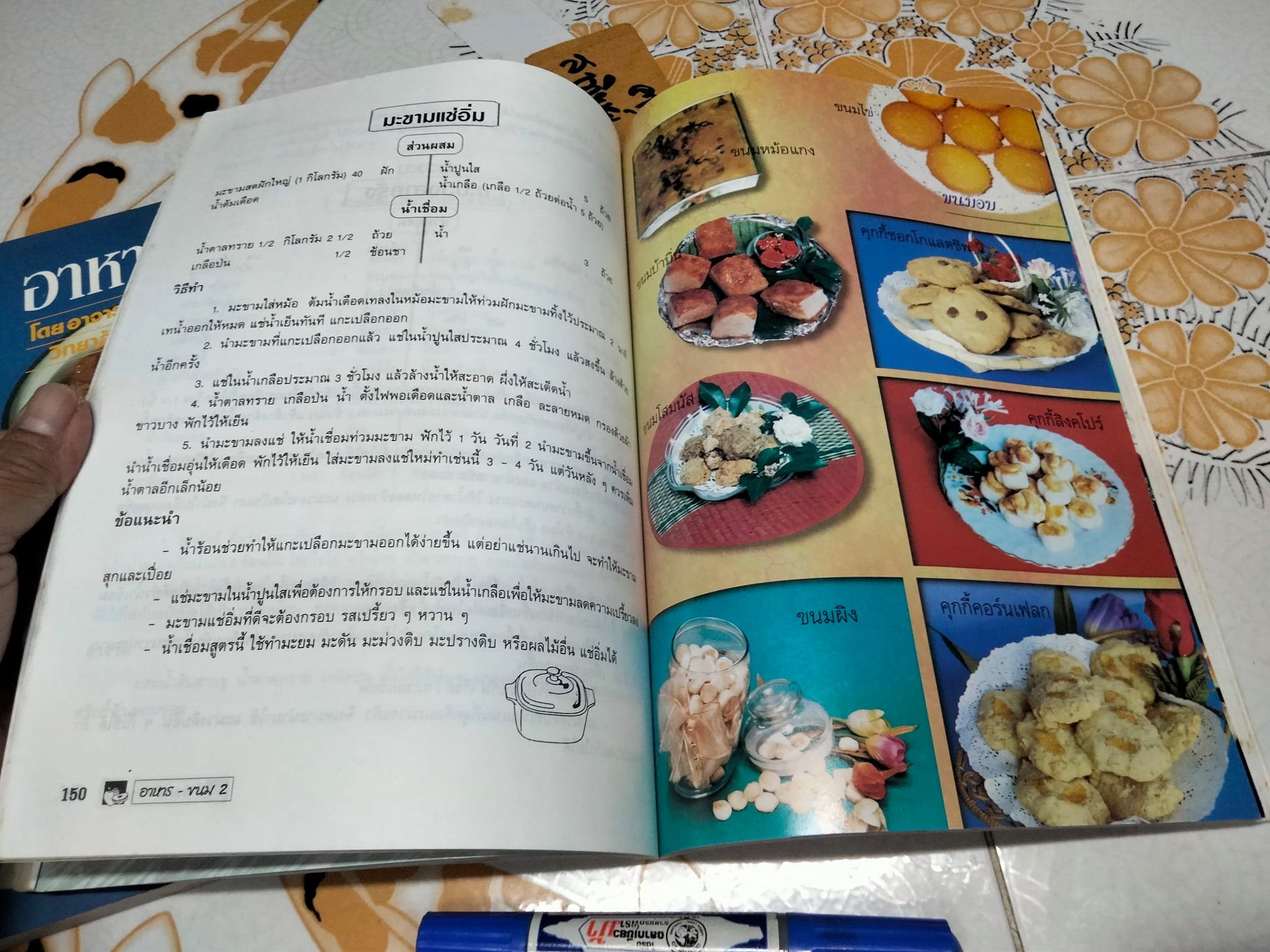 อาหาร-ขนม เล่ม 1-2 โดยอาจารย์เสริมพร สาตรพันธุ์ - แห่งวิทยาลัยสารพัดช่างพระนคร **สินค้าหมด**