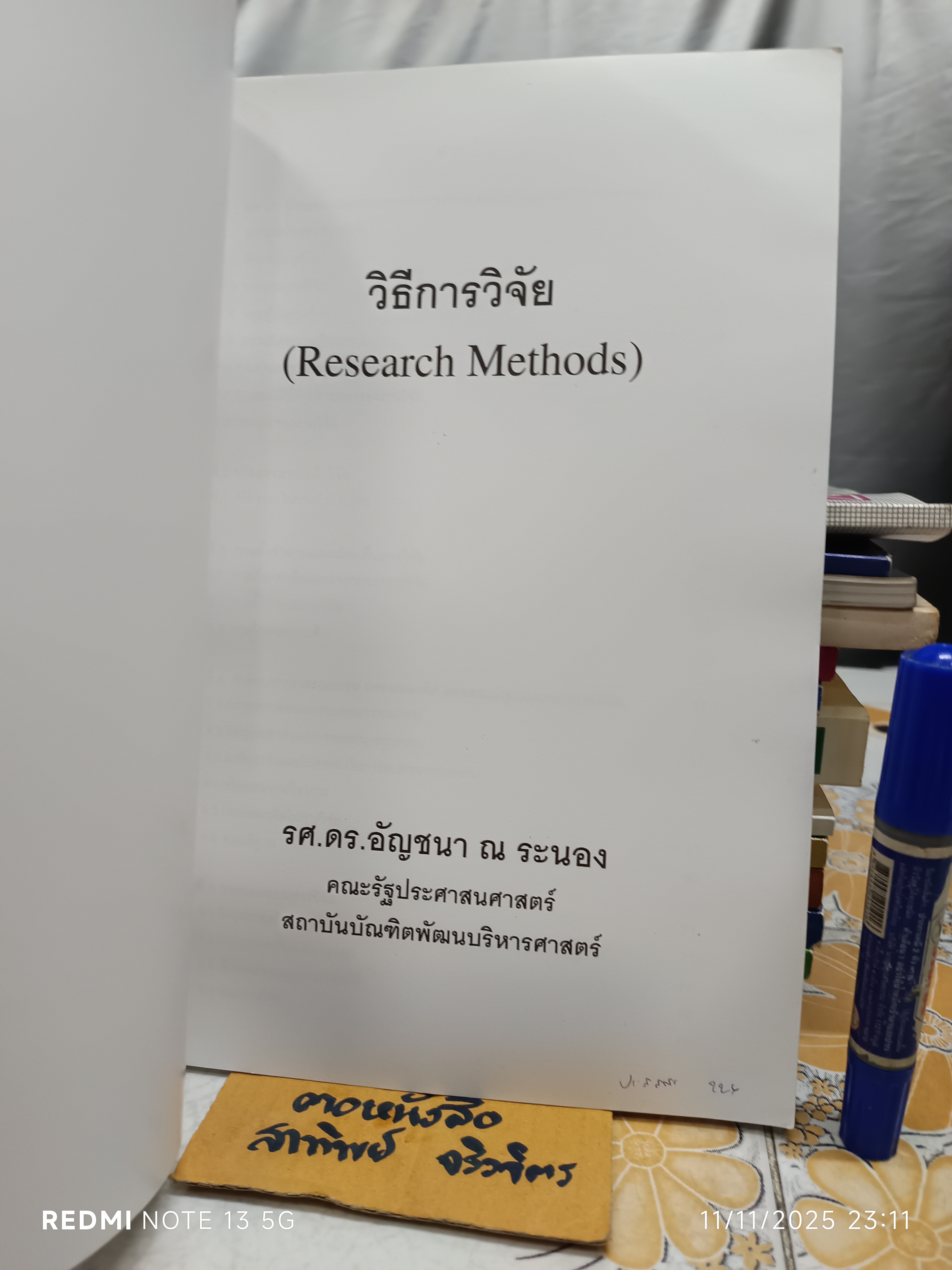 (ขายรวม 2 เล่ม) วิธีการวิจัย (Research Methods) + บทความวิจัย เขียนโดย รศ.ดร.อัญชนา ณ ระนอง