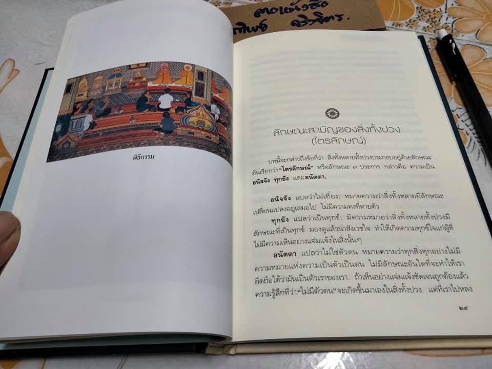 คู่มือมนุษย์ (ปกแข็ง) - อมรินทร์ธรรมะ