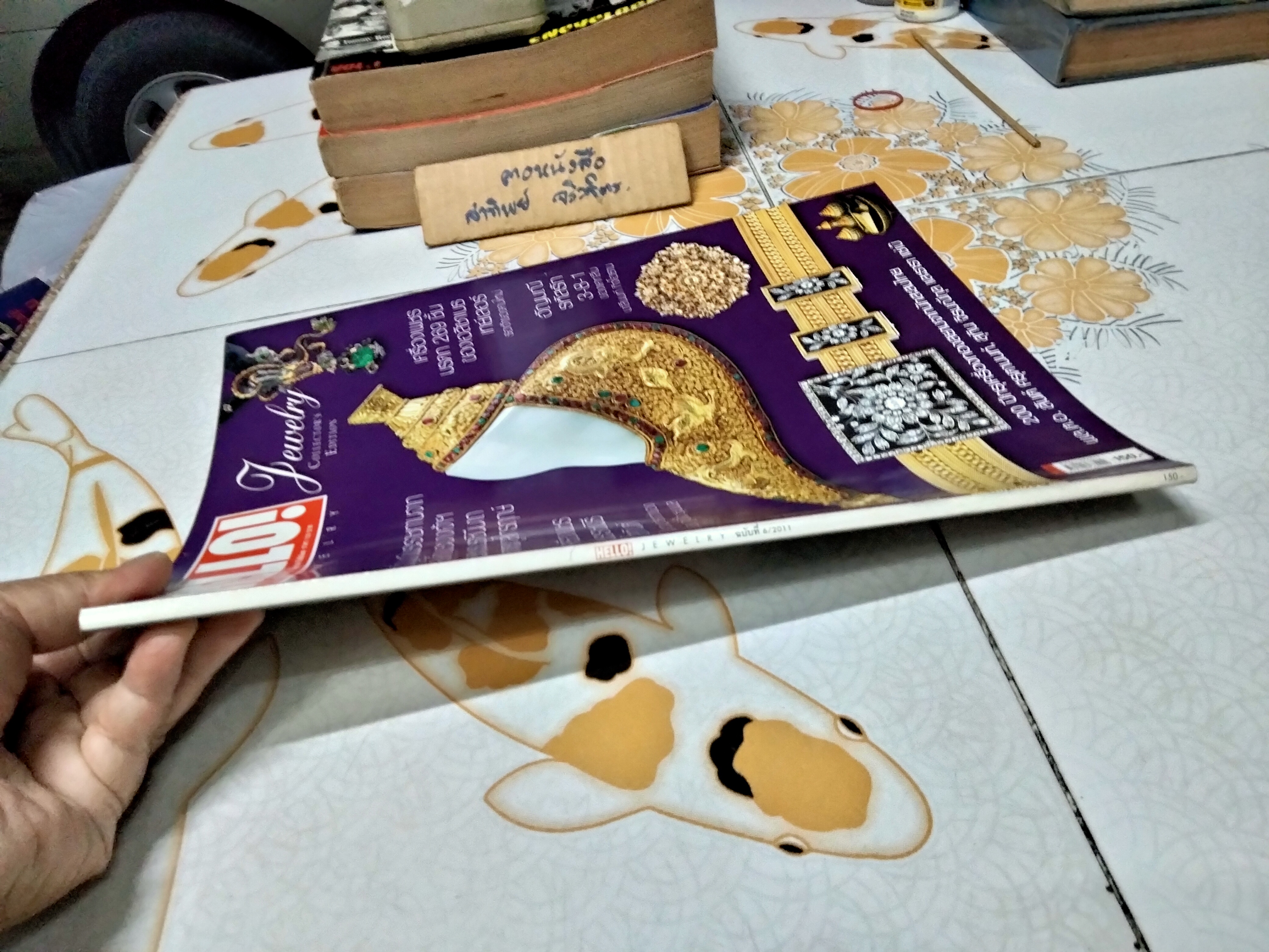 นิตยสาร Hello Jewelry Special Edition - Collector's Edition เล่มที่ 6/2011 **สินค้าหมด**