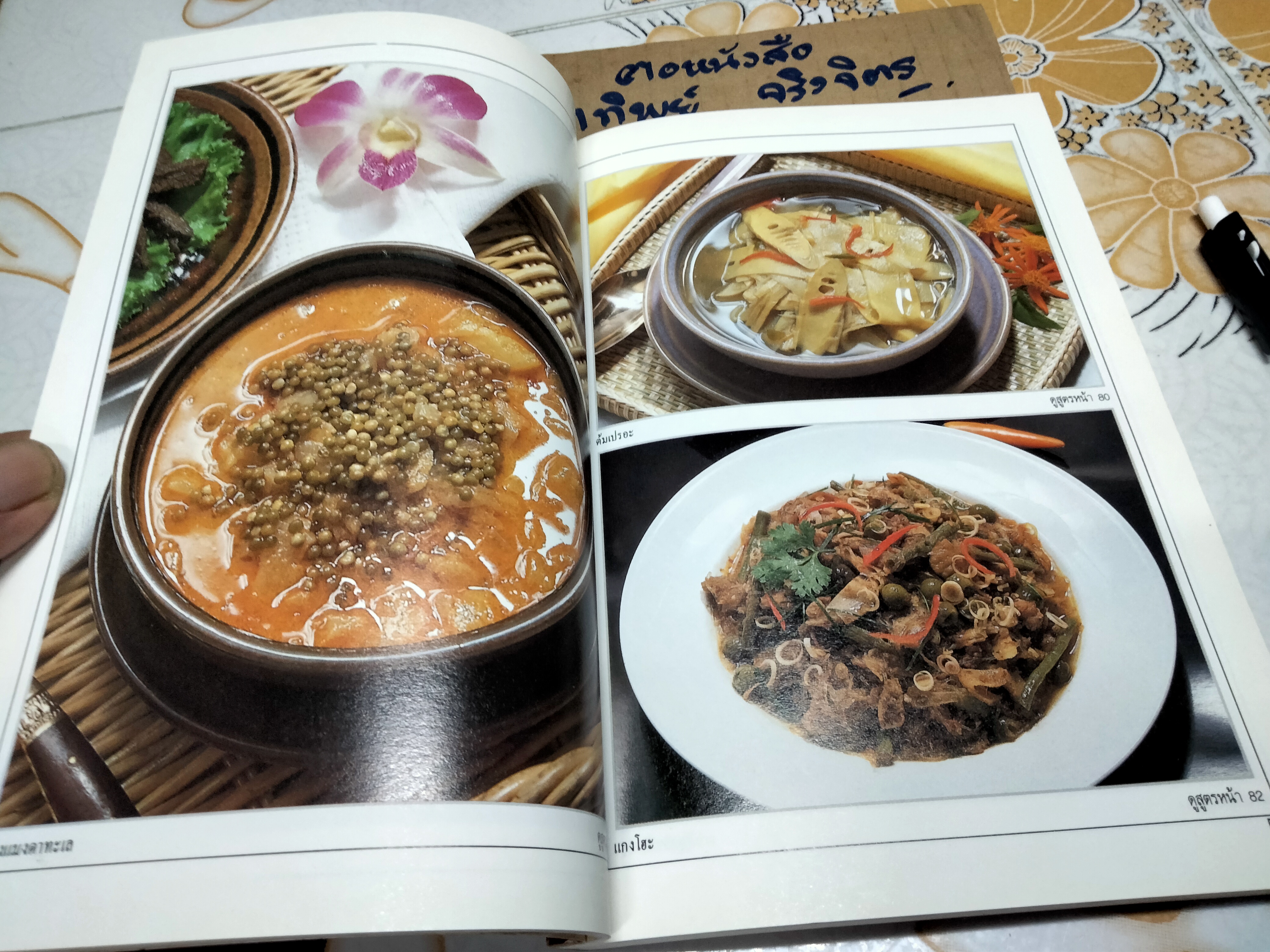 อาหารรสวิเศษตำรับดั้งเดิม โดย ประยูร อุลุชาฎะ **สินค้าหมด**