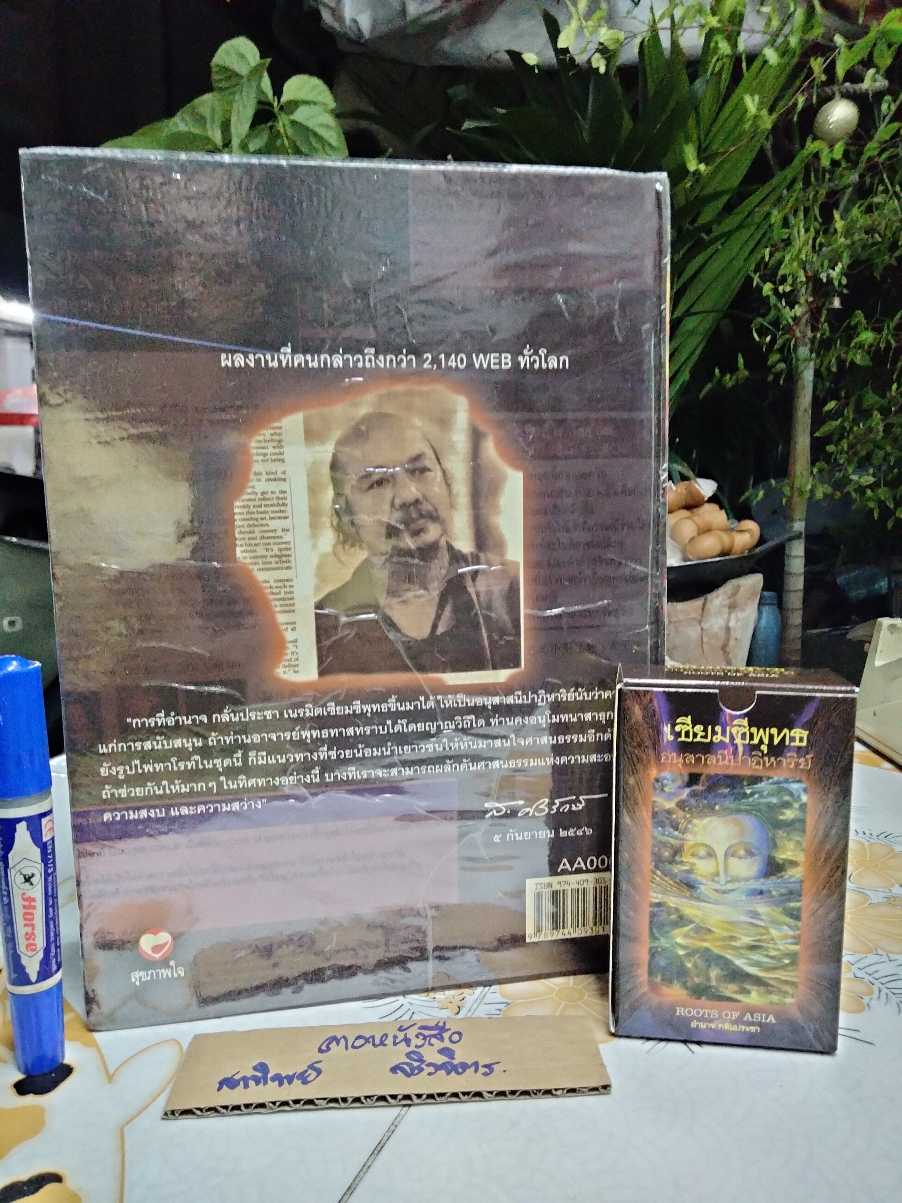 เซียมซีพุทธ อนุสาสนีปาฏิหาริย์ ROOTS OF ASIA พร้อมด้วยไพ่ (80 ใบ พร้อมกล่อง) โดย อำนาจ กลั่นประชา **สินค้าหมด**