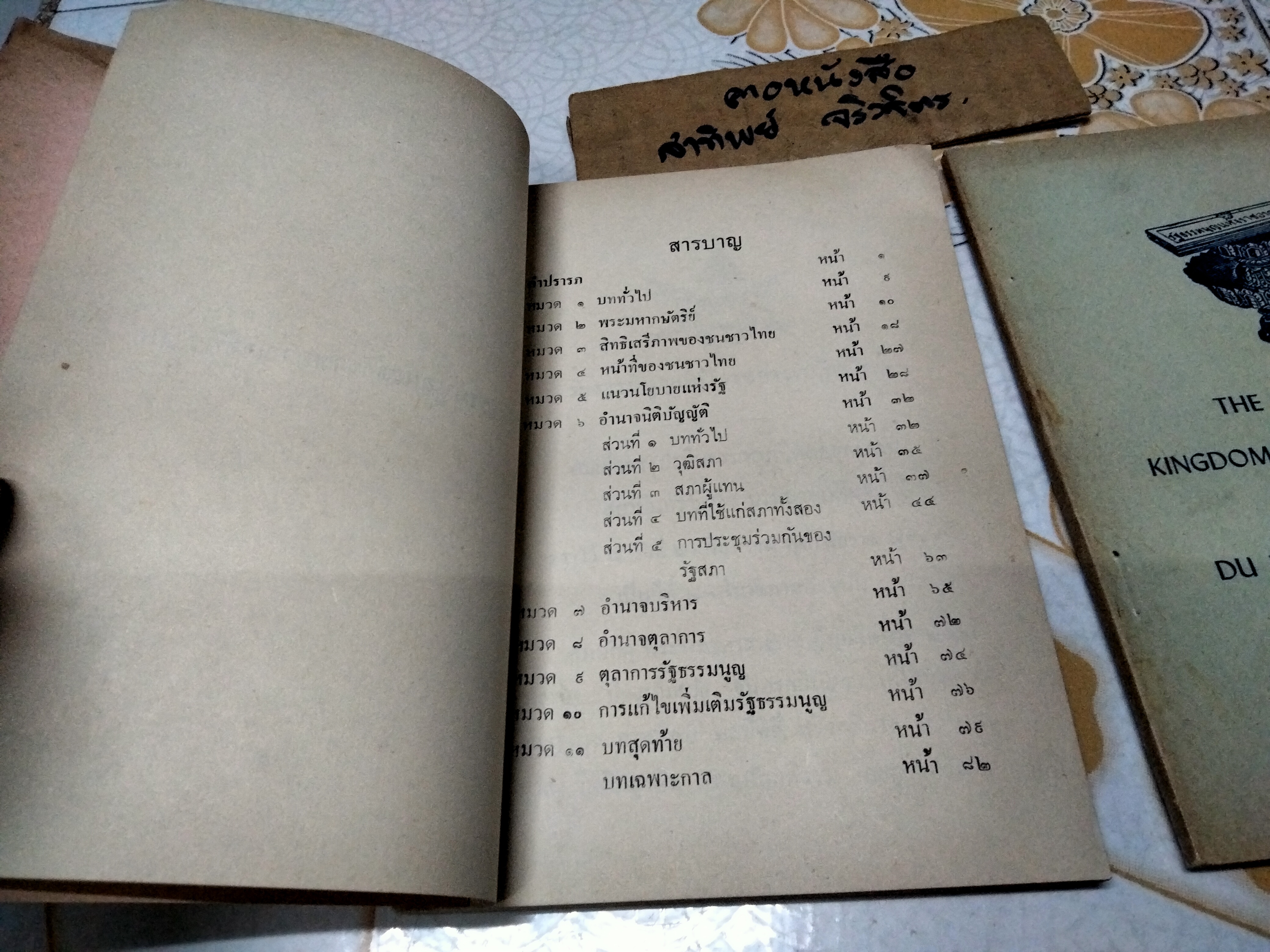 รัฐธรรมนูญแห่งราชอาณาจักรไทย และ คำแปลเป็นภาษาอังกฤษ + ฉบับ อังกฤษ - ฝรั่งเศส (รวม 2 เล่ม)