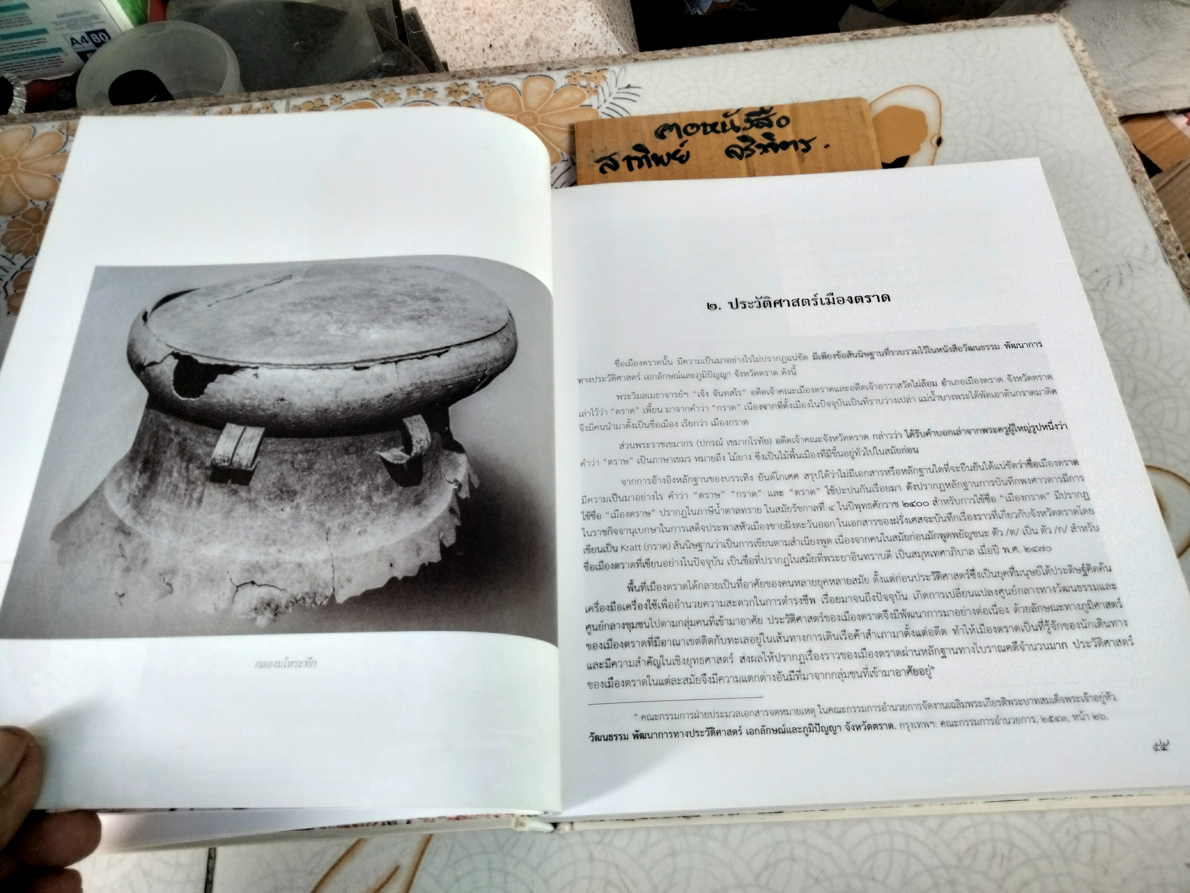 ตราษบุรีศรีสมุทรเขตต์ - พิมพ์ถวายเป็นที่ระลึกในการบำเพ็ญกุศล ๘๐ ปี สมเด็จพระวันรัต(จุนท์ พฺรหฺมคุตฺโต) เมื่อวันที่ 17 กันยายน 2559