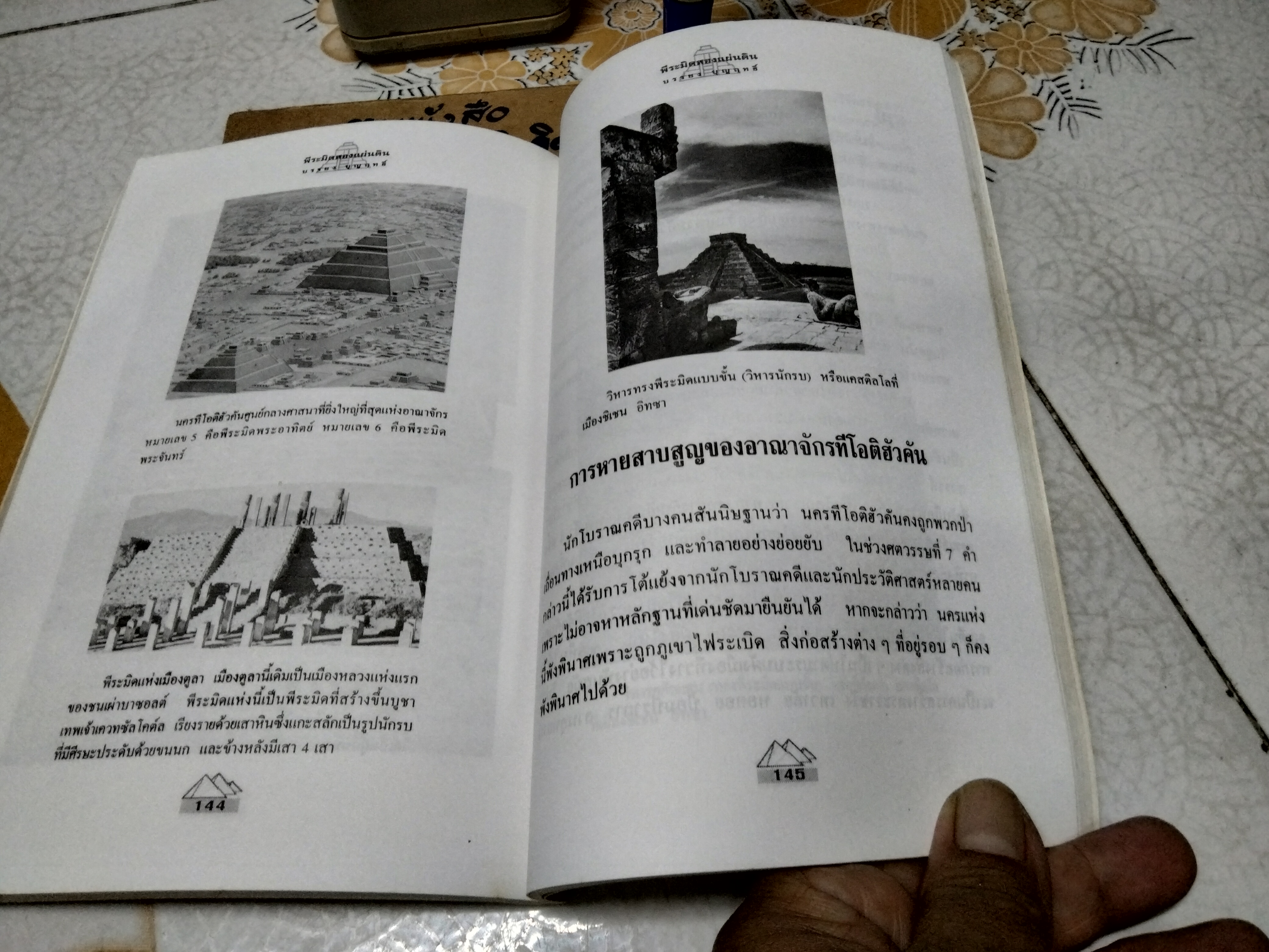 พีระมิดสองแผ่นดิน - บรรยง บุญฤทธิ์ แปล พิมพ์ครั้งแรกพ.ศ 2541