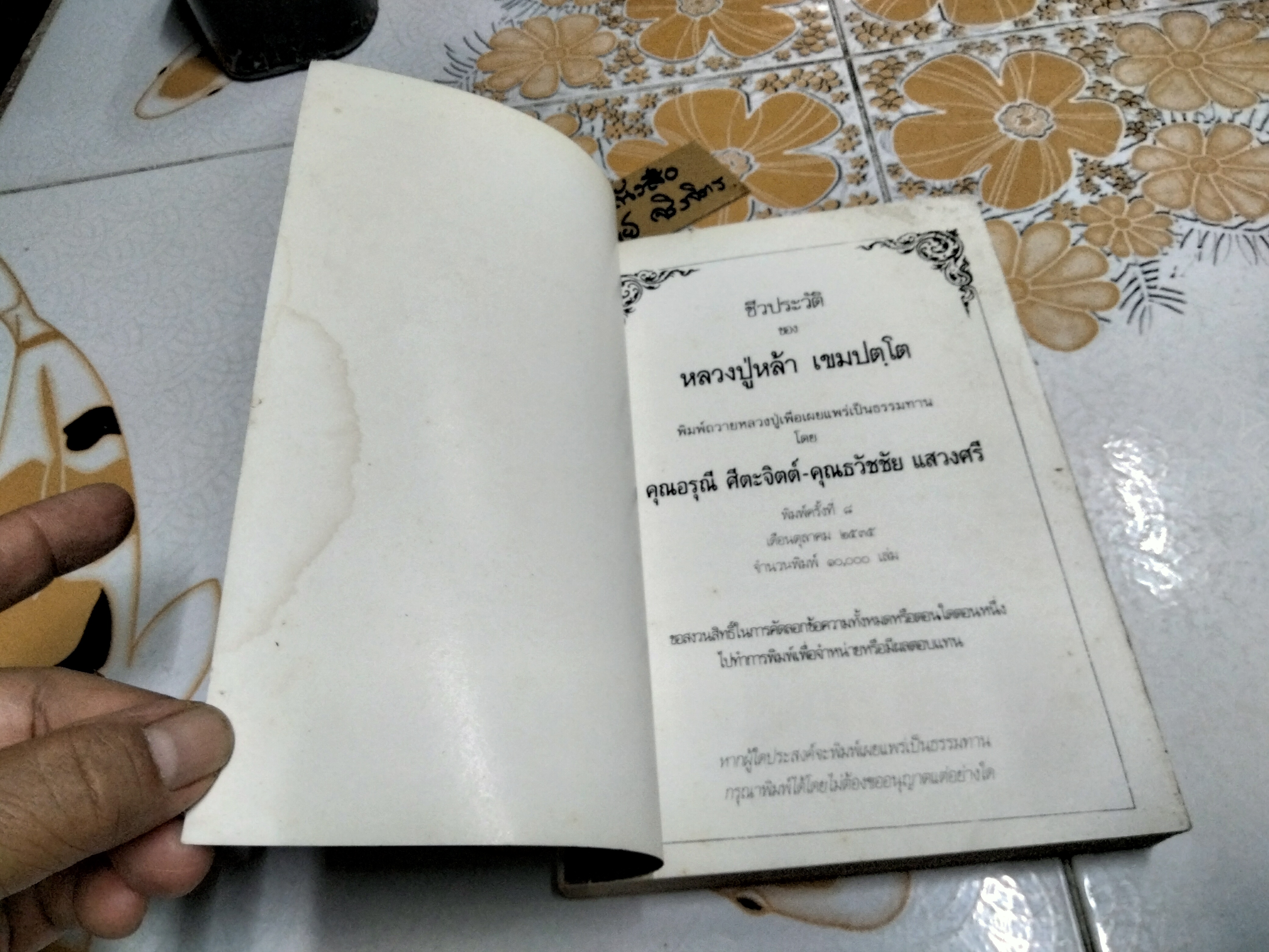 ชีวประวัติ ของ หลวงปู่หล้า เขมปฺตโต วัดบรรพตคีรี (ภูจ้อกอ) บ้านแวง ตำบลหนองสูงใต้ จังหวัดมุกดาหาร **สินค้าหมด**