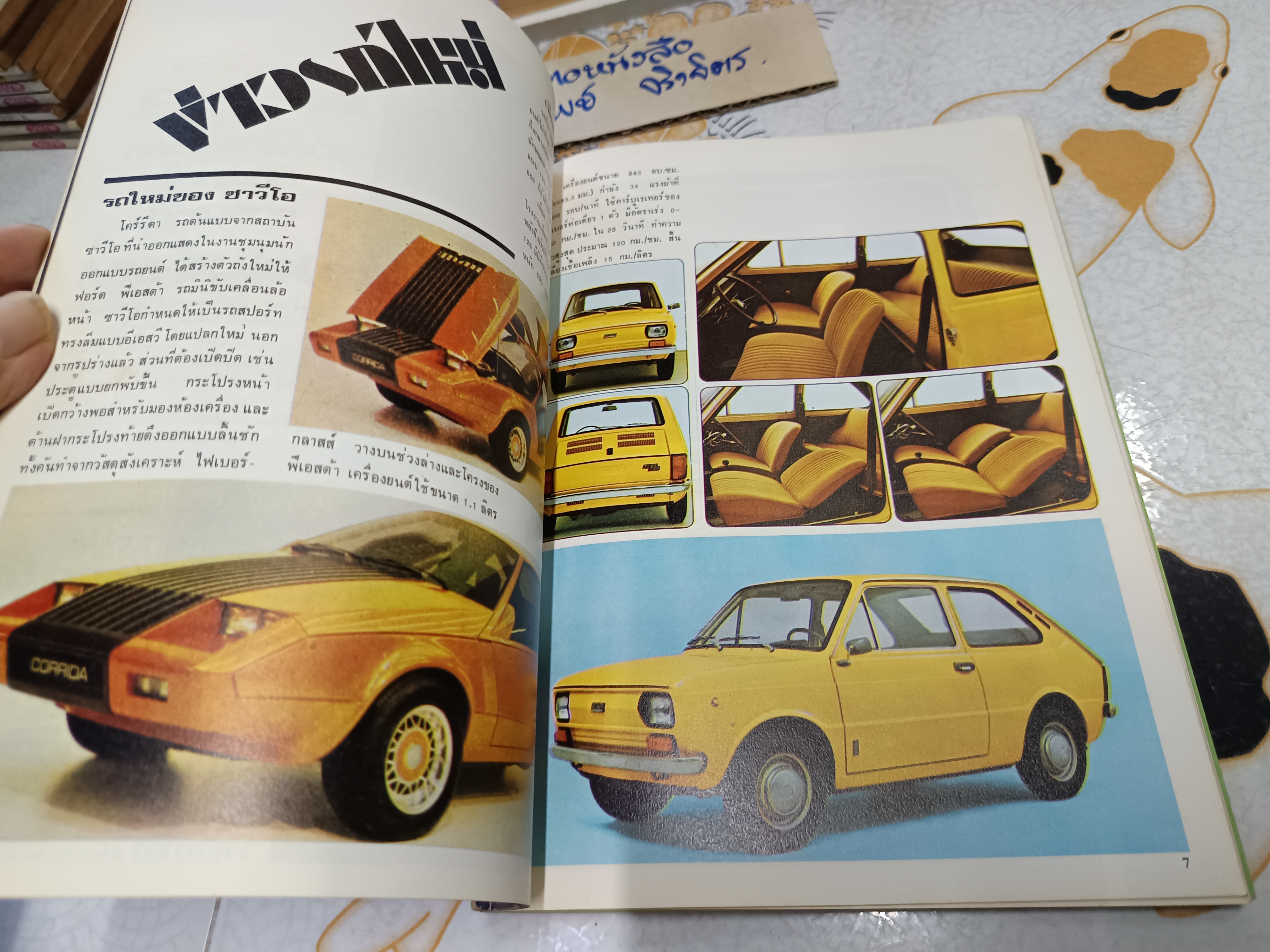 นิตยสารยานยนต์ ฉบับเก่าๆ #นิตยสารรถยนต์ฉบับเก่าๆ #รถเก่าๆ / ปีที่ 9 ฉบับที่ 121 มกราคม 2520
