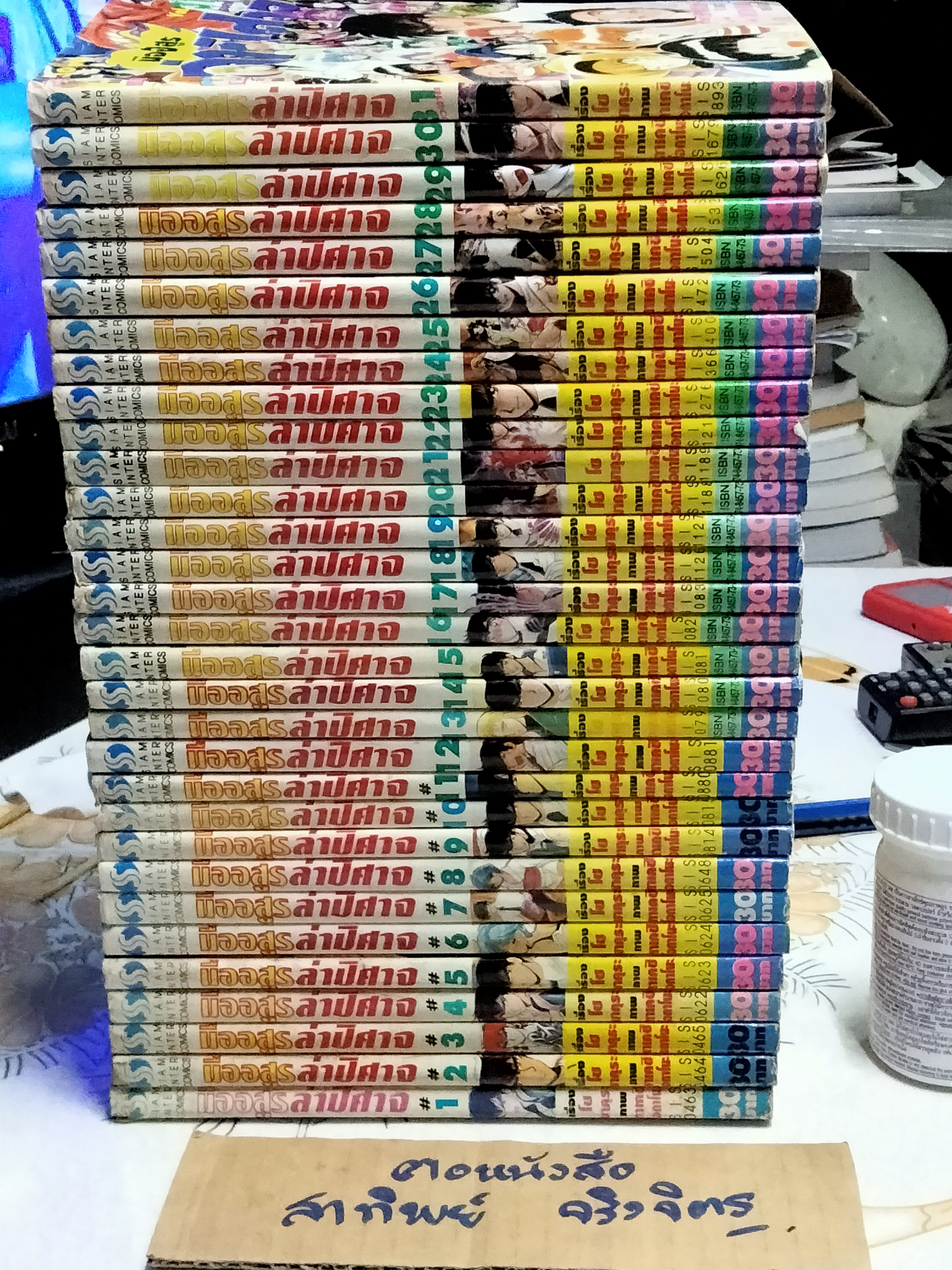 มืออสูรล่าปีศาจ (ครบชุด 31 เล่มจบ) พิมพ์ครั้งที่ 1 ทั้งชุด **สินค้าหมด**