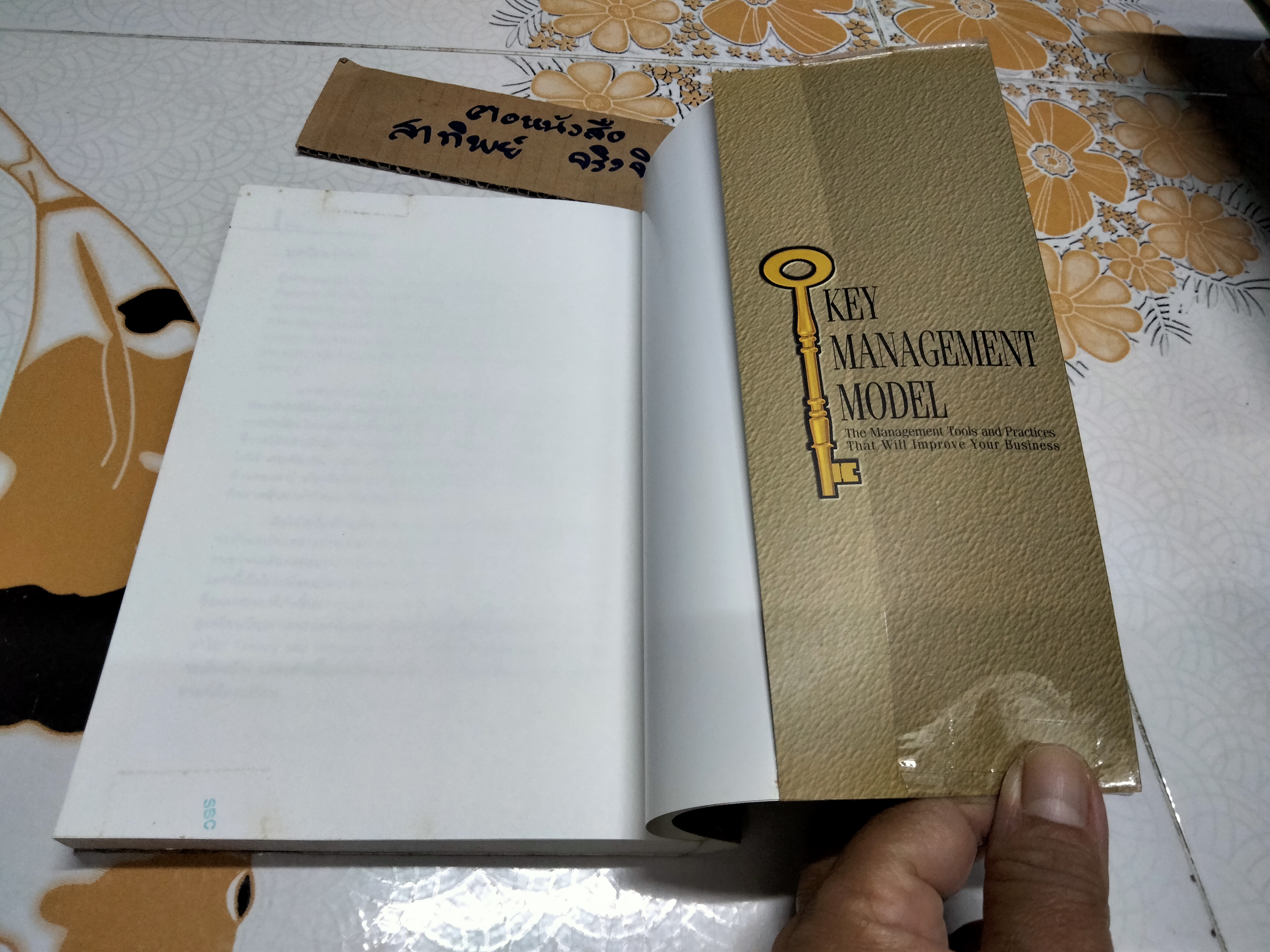 โมเดลการจัดการแห่งศตวรรษที่ 21 (Key Management Model) โดย สตีเวน เทน แฮฟ, อนุวัฒน์ ทรัพย์พืชผล แปล