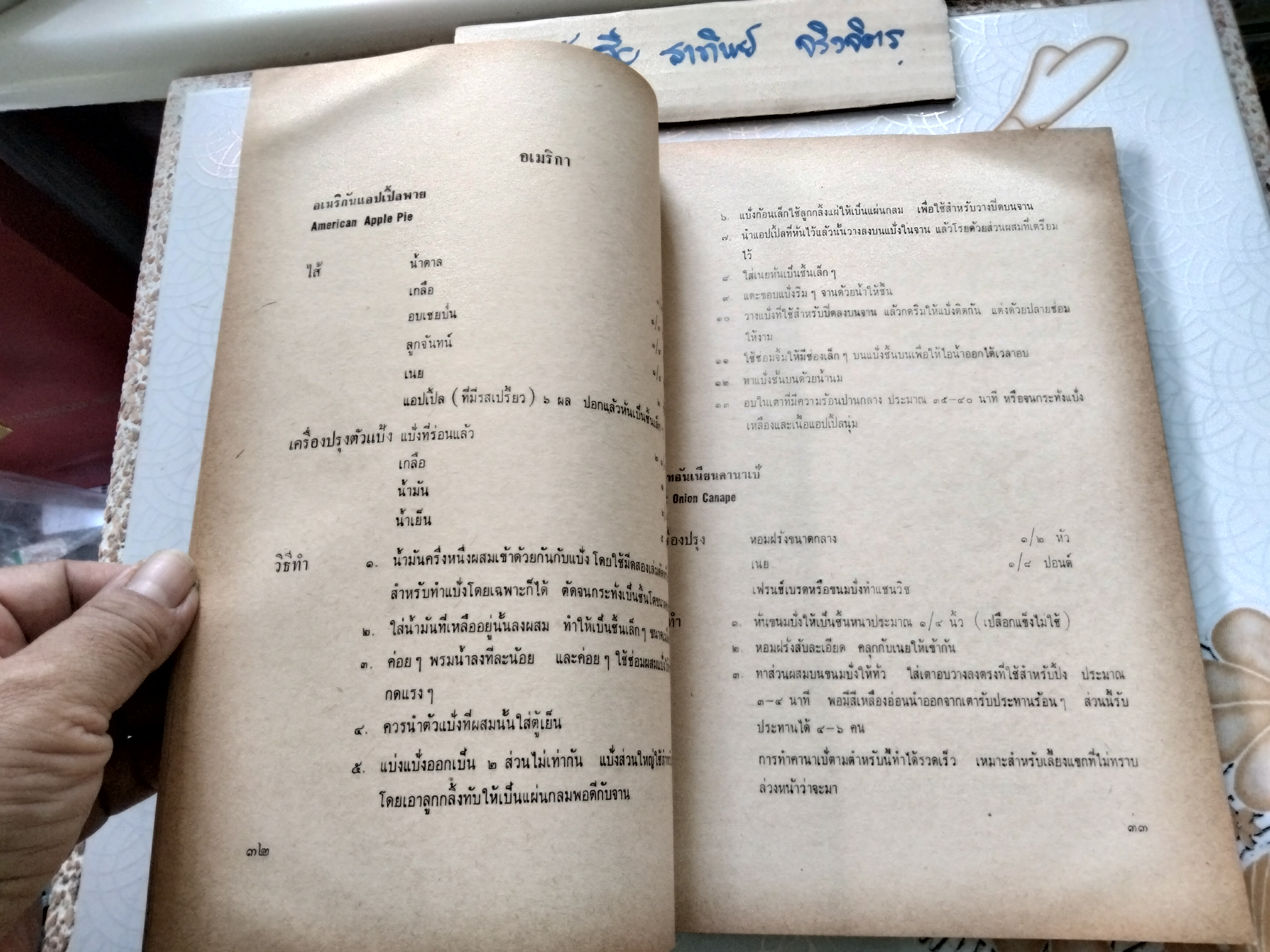 หนังสือ"ตำรับอาหาร" งานชุมนุมแม่บ้าน คร้ังที่ 7 ปี พ.ศ.2507 จัดพิมพ์โดย วิทยาลัยครูสวนดุสิต **สินค้าหมด**