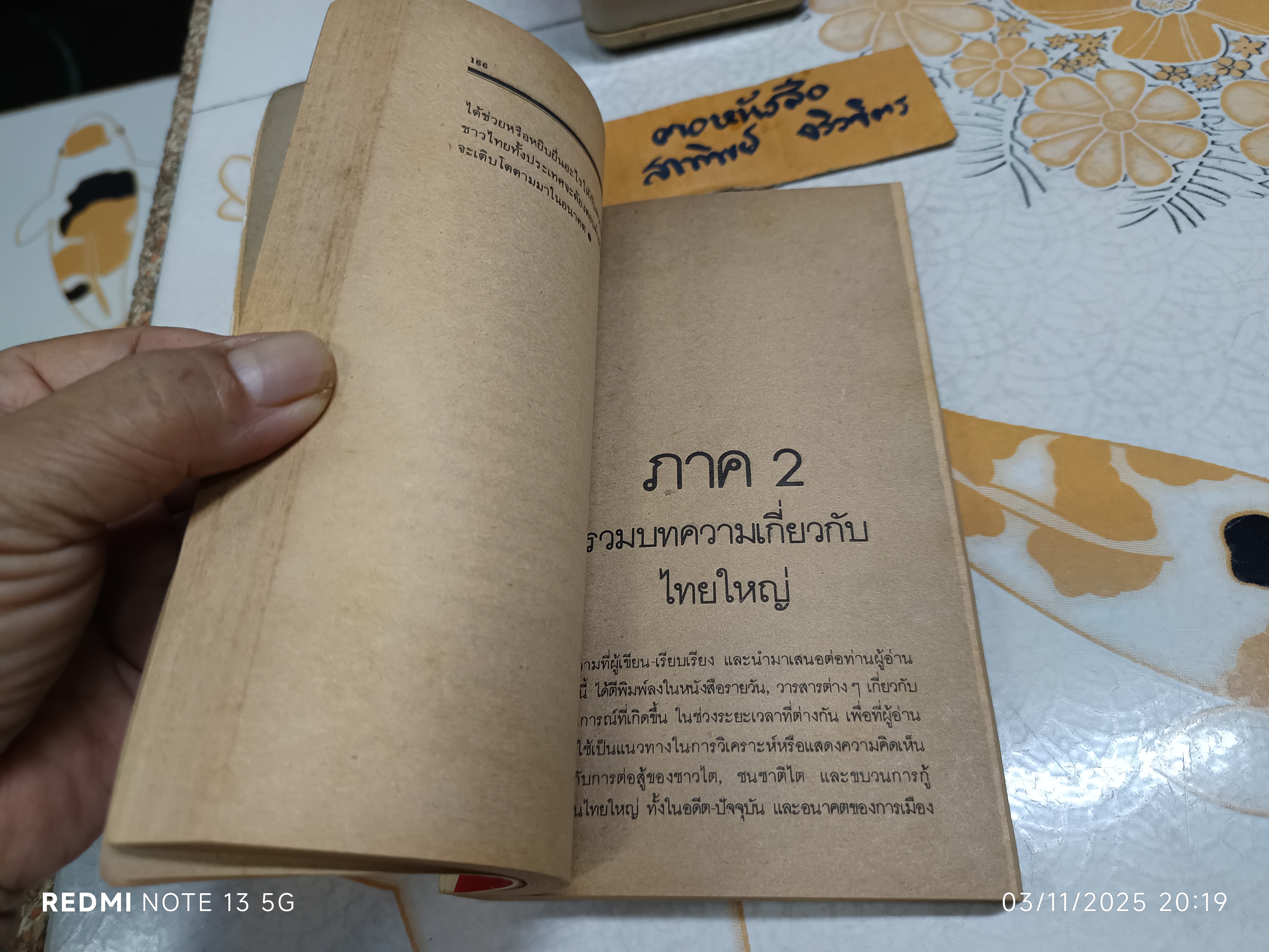 ไทยใหญ่ โดย ทองไต พิมพ์ครั้งแรกพ.ศ 2531 สำนักพิมพ์สมาพันธ์