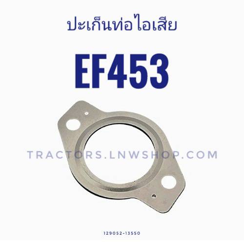 ปะเก็นท่อไอเสีย ยันม่าร์ 453