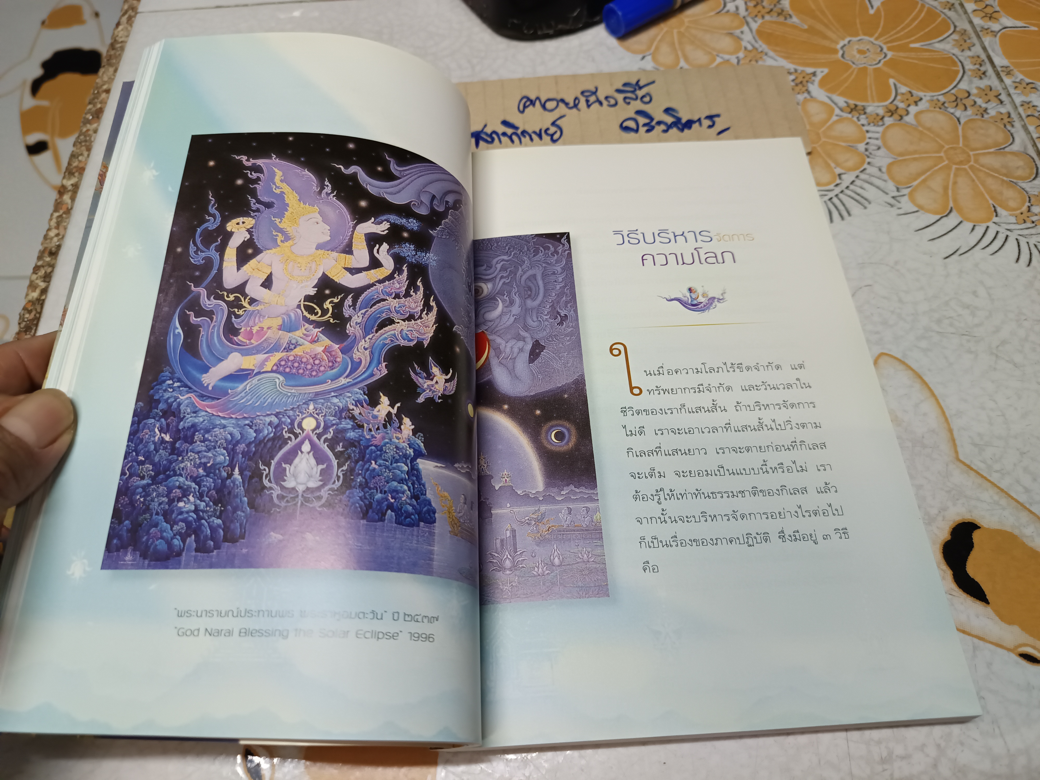 กิเลส Management โดย ว.วชิรเมธี / เฉลิมชัย โฆษิตพิพัฒน์ ภาพ พิมพ์ครั้งแรก พ.ศ 2555 สนพ.ปราณ **สินค้าหมด**