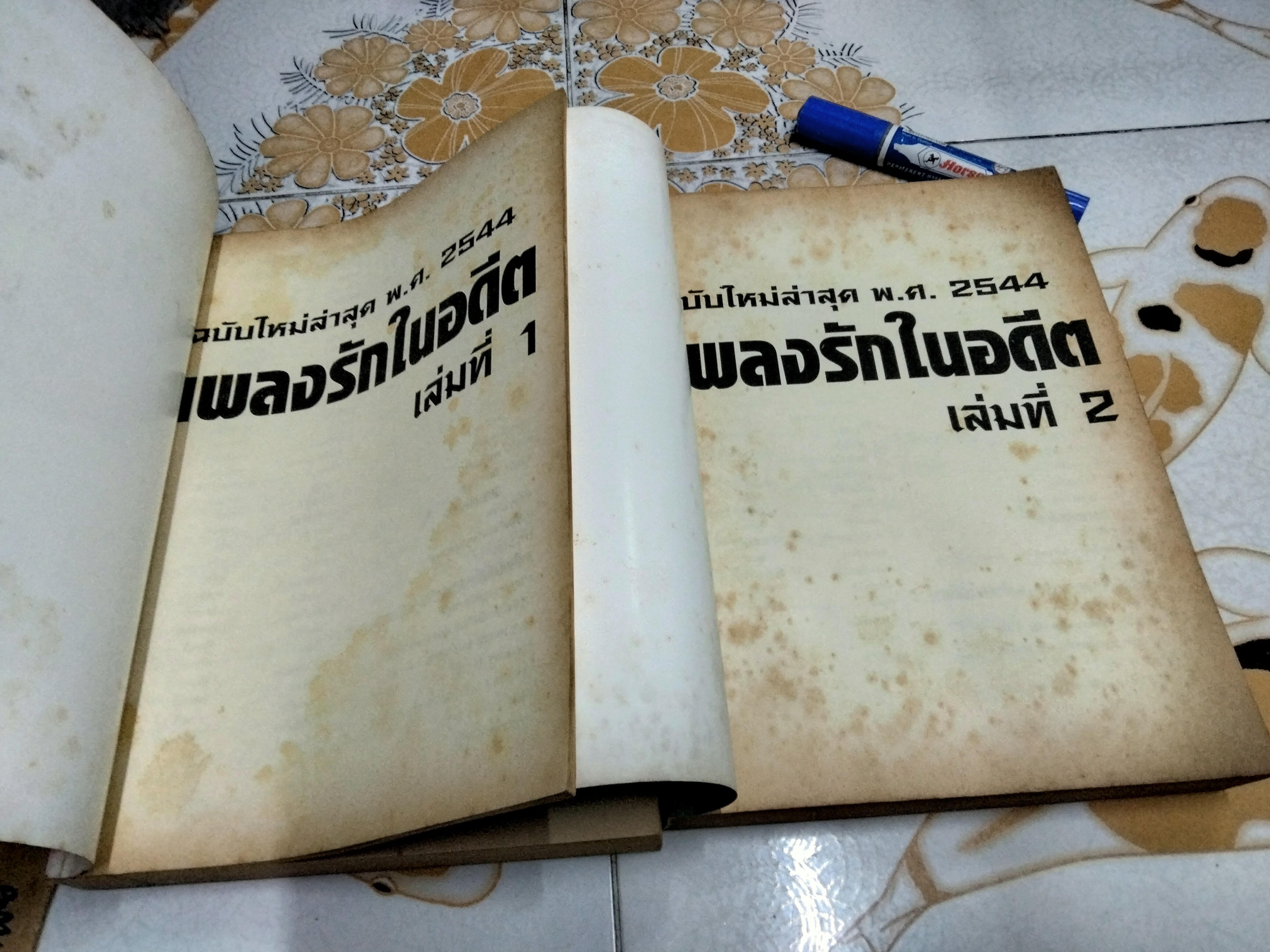 เพลงรักในอดีตเล่ม 1-2 (รวม 2 เล่ม) , หนังสือเพลง **สินค้าหมด**