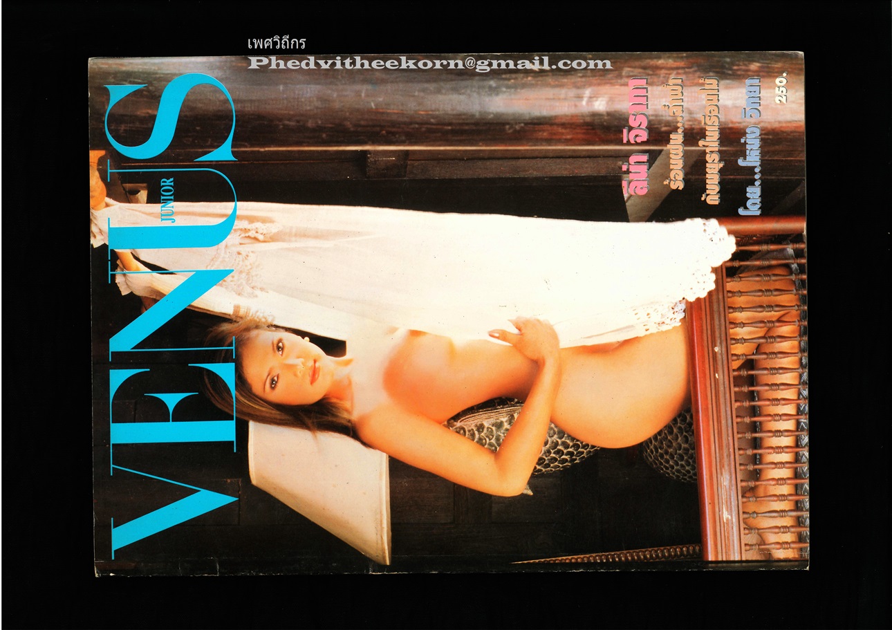 วีนัส.จูเนียร์ Venus.Junior Vol.5 โดยโหน่ง.วิทยา - Vol.5 ลีน่า.จิราภา **หนังสือภาพด้านนี้ของไทยที่สวยเด่นระดับต้น เล่มนี้นางแบบสวยสะดุด**