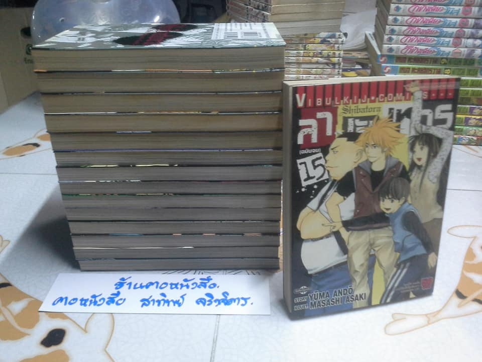 การ์ตูนญี่ปุ่นชุด ลางสังหาร Shibatora (15 เล่มครบชุด) **สินค้าหมด**