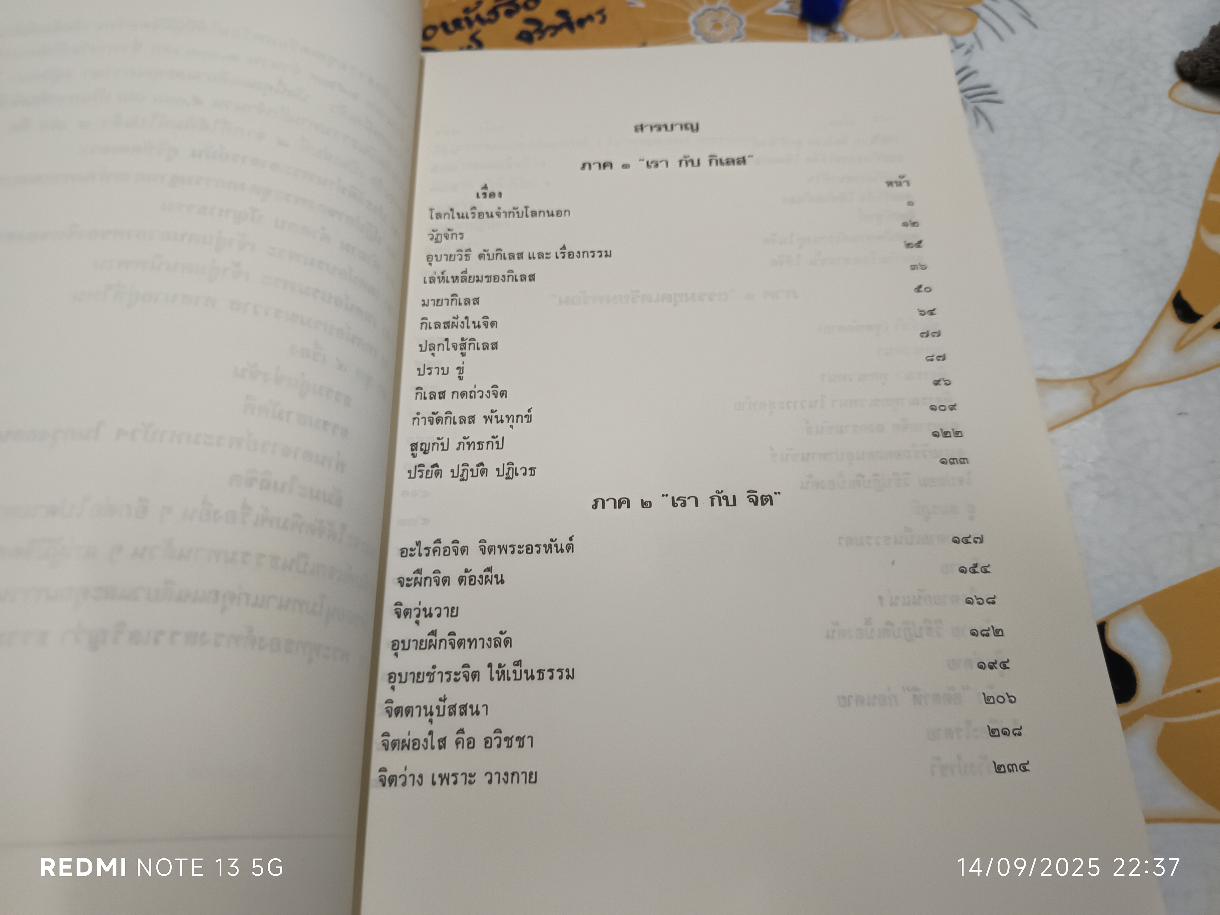ธรรมชุดเตรียมพร้อม โดย หลวงตามหาบัว เทศน์โปรด คุณเพาพงา วรรธนะกุล เมื่อวันที่ 9 พ.ย 2518 - 19 ก.พ 2519