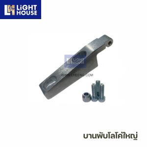 บานพับโลโค่ใหญ่