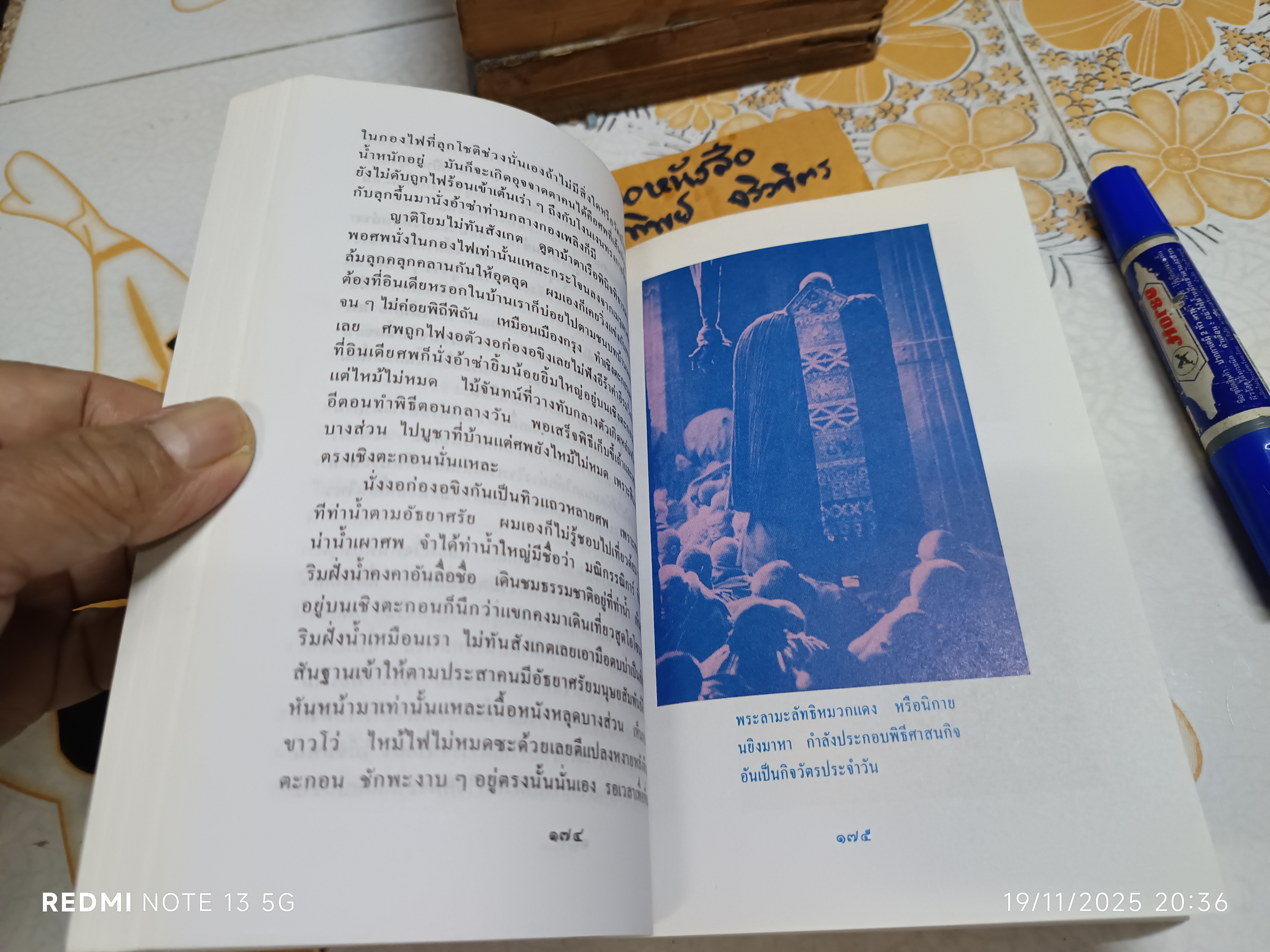ไสยเวทจากหลังคาโลก อานุภาพพระโพธิสัตว์ โดย สินธุ พิมพ์ครั้งแรกพ.ศ 2533