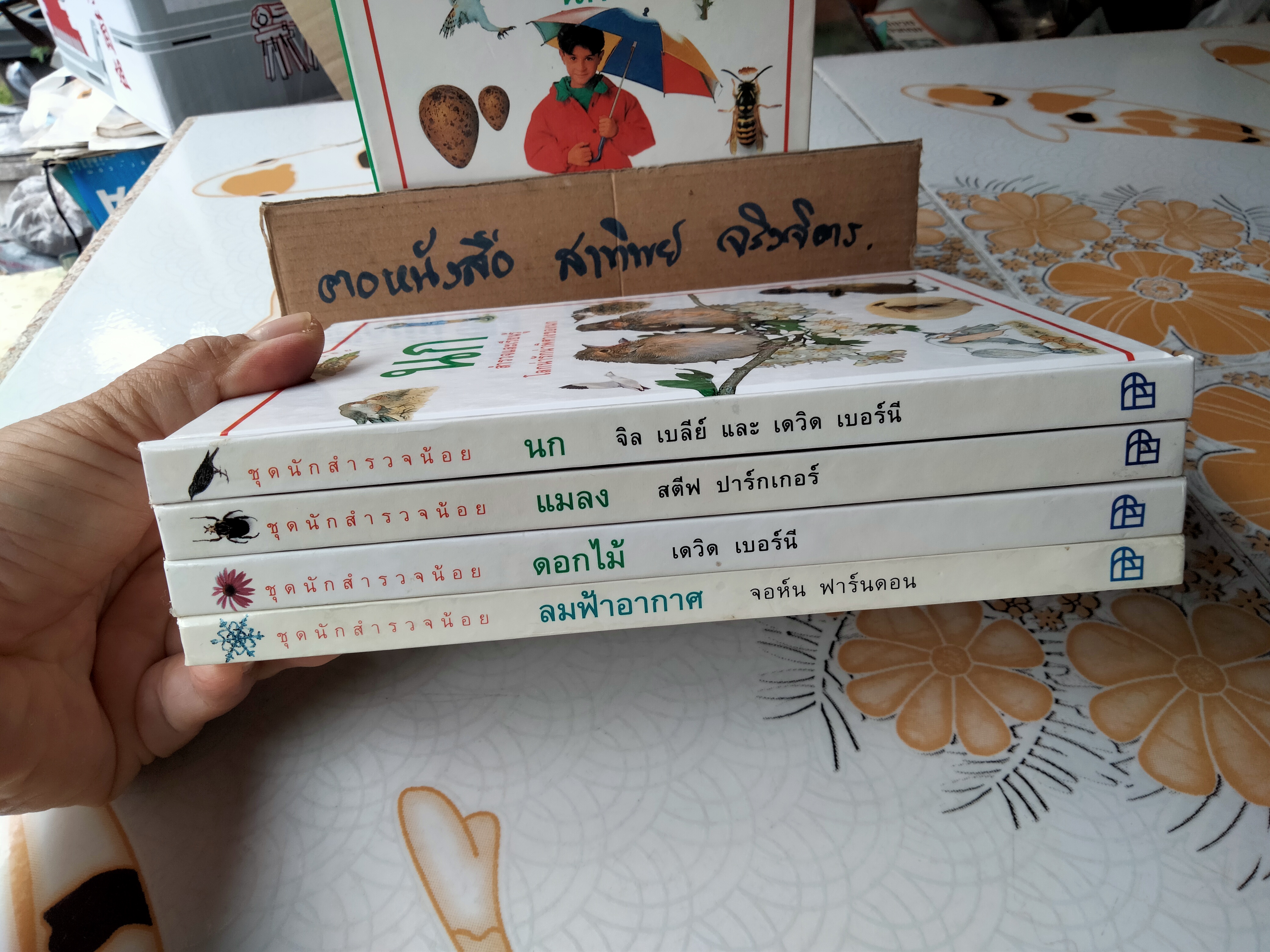 หนังสือชุดนักสำรวจน้อย-ลมฟ้าอากาศ, ดอกไม้, แมลง ,นก (Boxset) **สินค้าหมด**