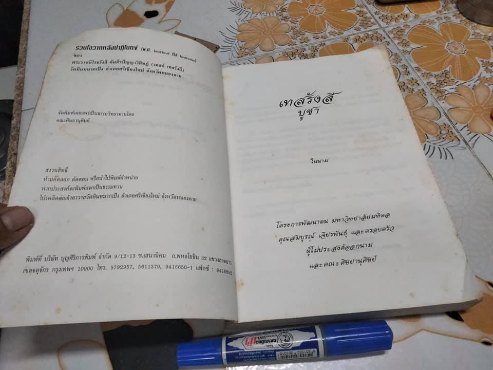 โอวาทปาติโมกข์ ของ พระราชนิโรธรังสี (หลวงปู่เทศก์ เทสรังสี) รวมโอวาทหลังปาฏิโมกข์ พ. ศ. 2525 ถึง 2532 **สินค้าหมด**