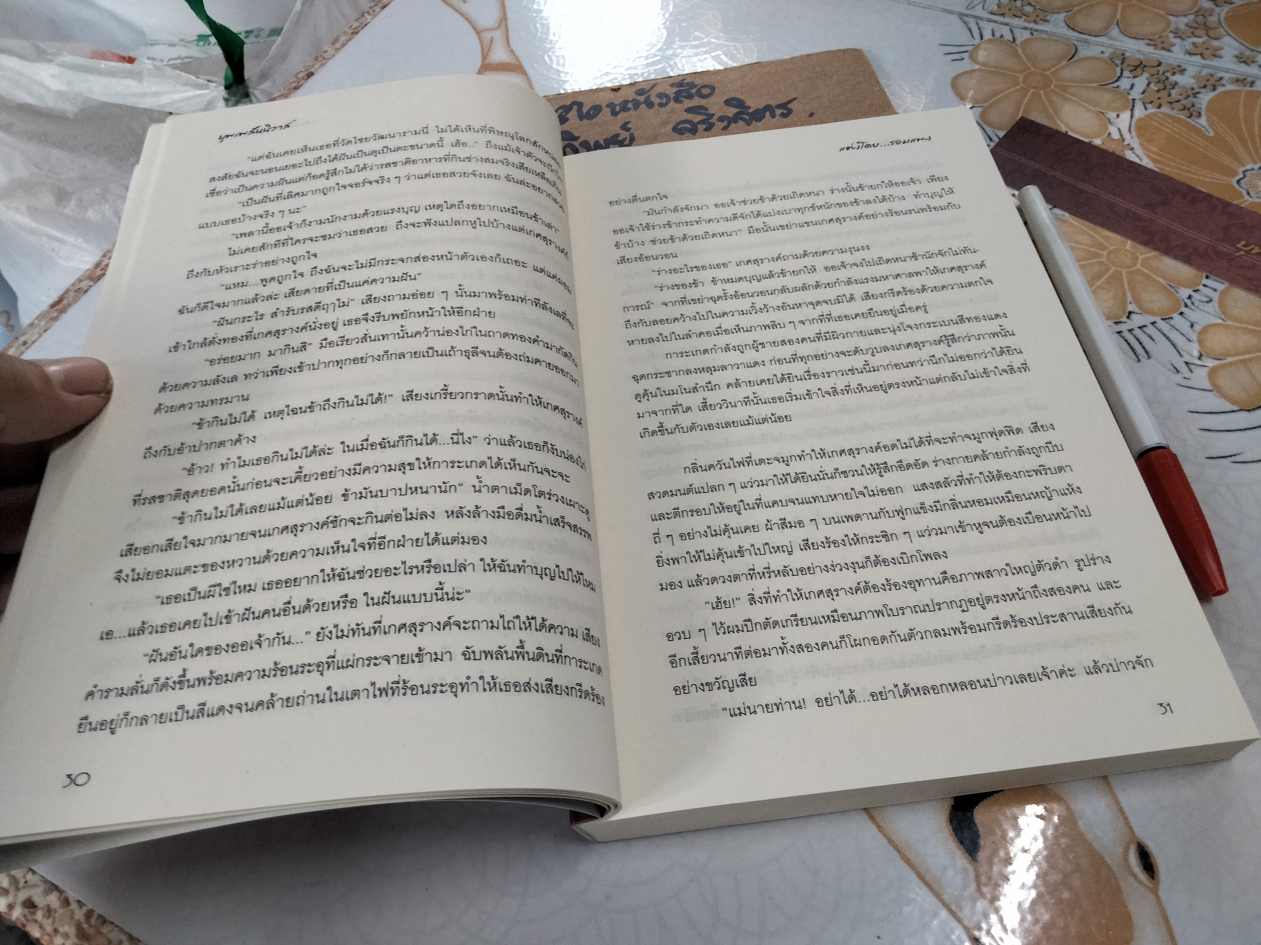 บุพเพสันนิวาส - รอมแพง , พิมพ์ซ้ำครั้งที่ 2/2553 สนพ.ฟิสิกส์เซ็นเตอร์ **สินค้าหมด**