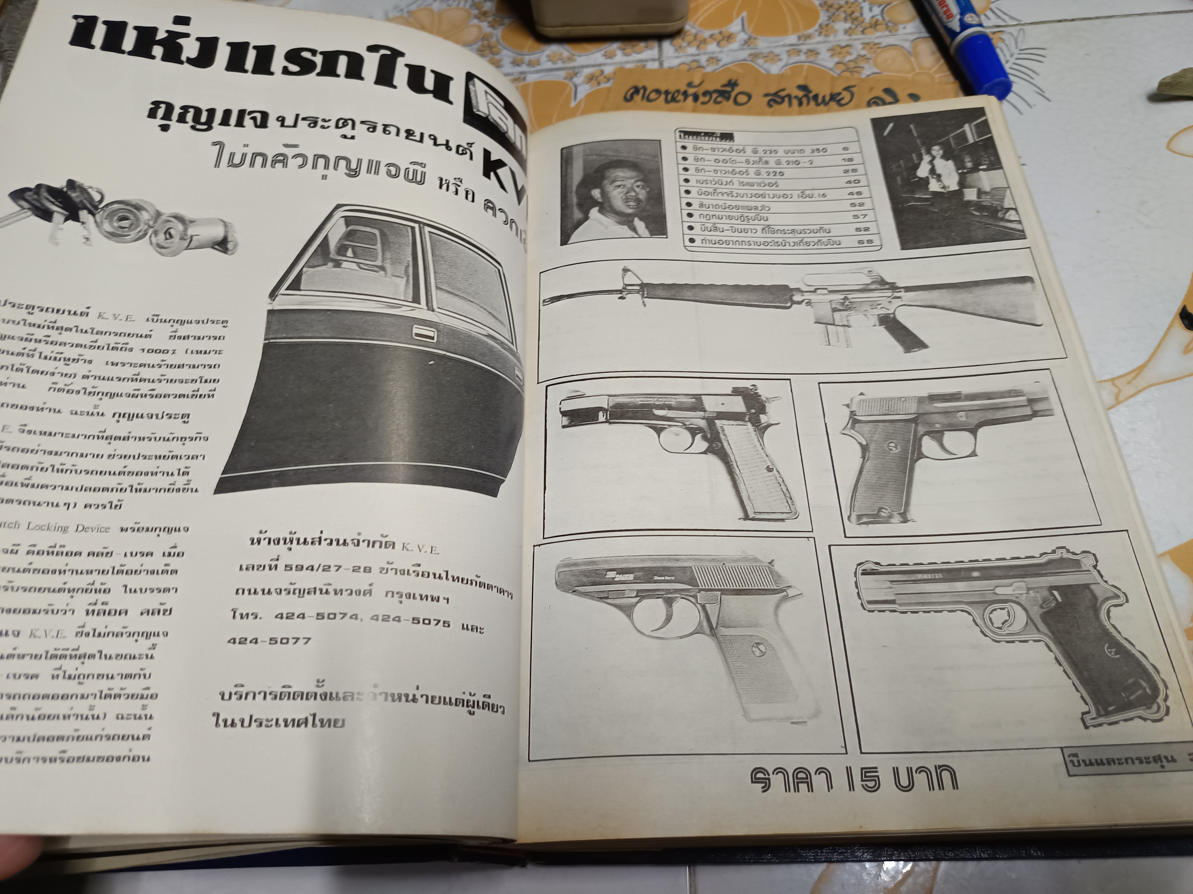 ปืนและกระสุนรวมเล่ม (ฉบับผ่าปืน) จัดทำโดย ฉัตรชัย วิเศษสุวรรณภูมิ (รวมเล่มตั้งแต่เล่ม 1 ถึง 10)