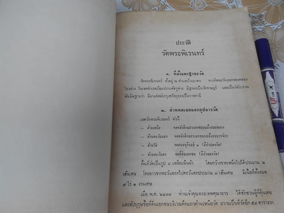 ประชุมนิพนธ์เกี่ยวกับตำนานทางพระพุทธศาสนา หนังสืออนุสรณ์ พระเทพคุณาธาร (ผล ชินปุตฺโต) **สินค้าหมด**