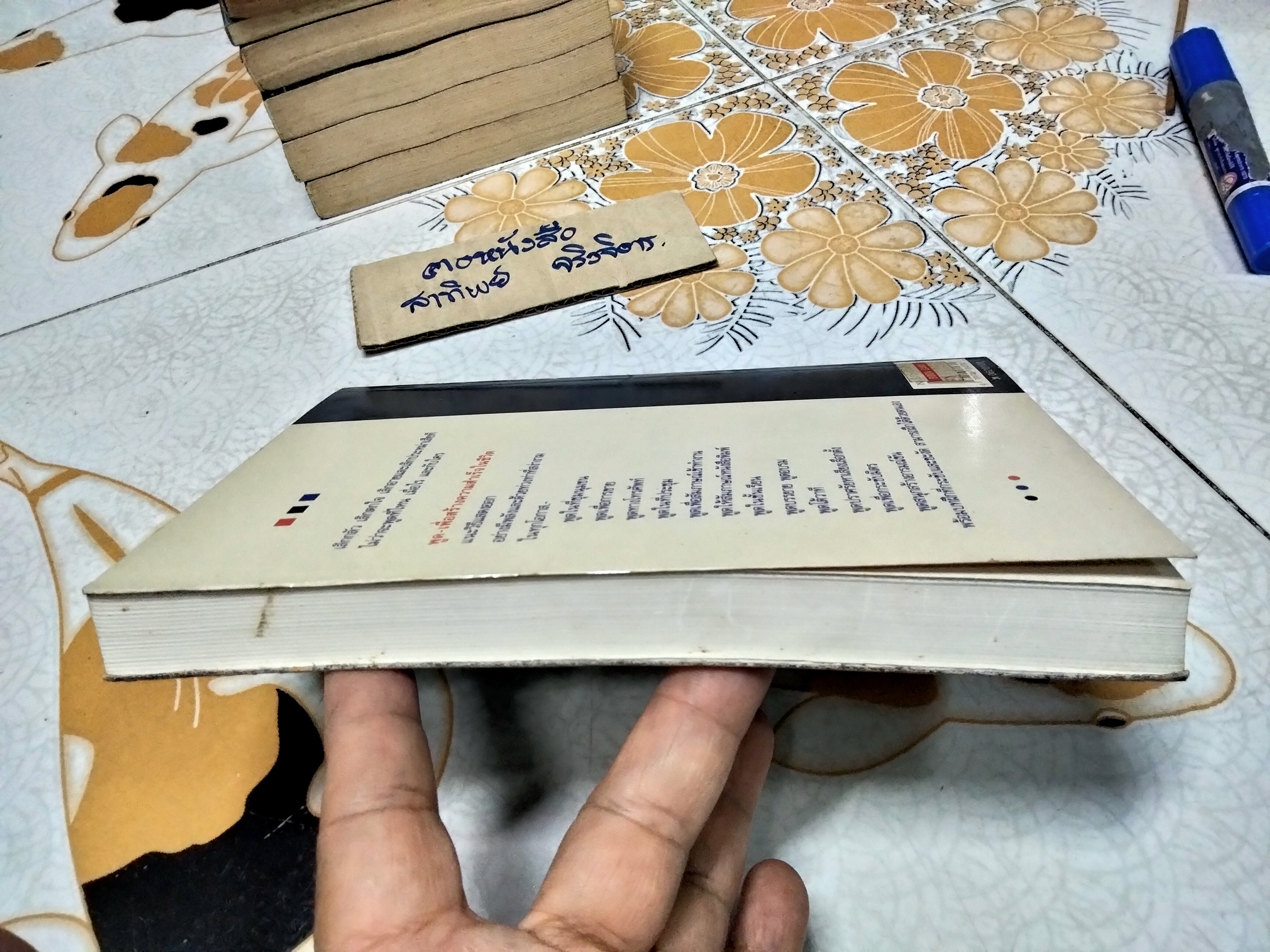 พูดให้ได้ดังใจคิด (Speak for Success) ยูยีน แอลิก, ยีน อาร์ม ฮอเอ็ส เขียน , ดนัย ตุลาบดี แปล