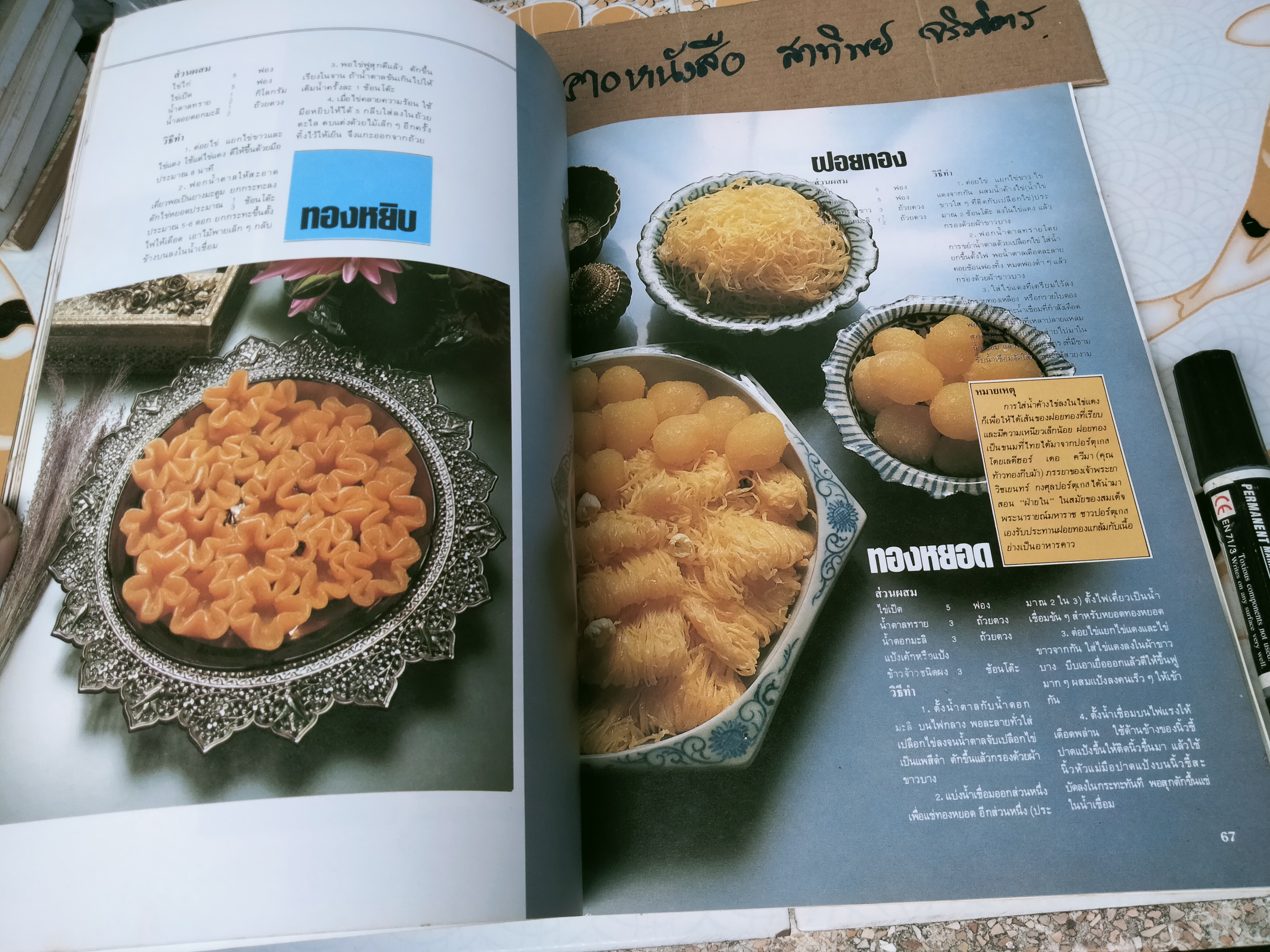 ครัวคู่สร้างคู่สม เล่ม 2 รวมขนมไทย **สินค้าหมด**