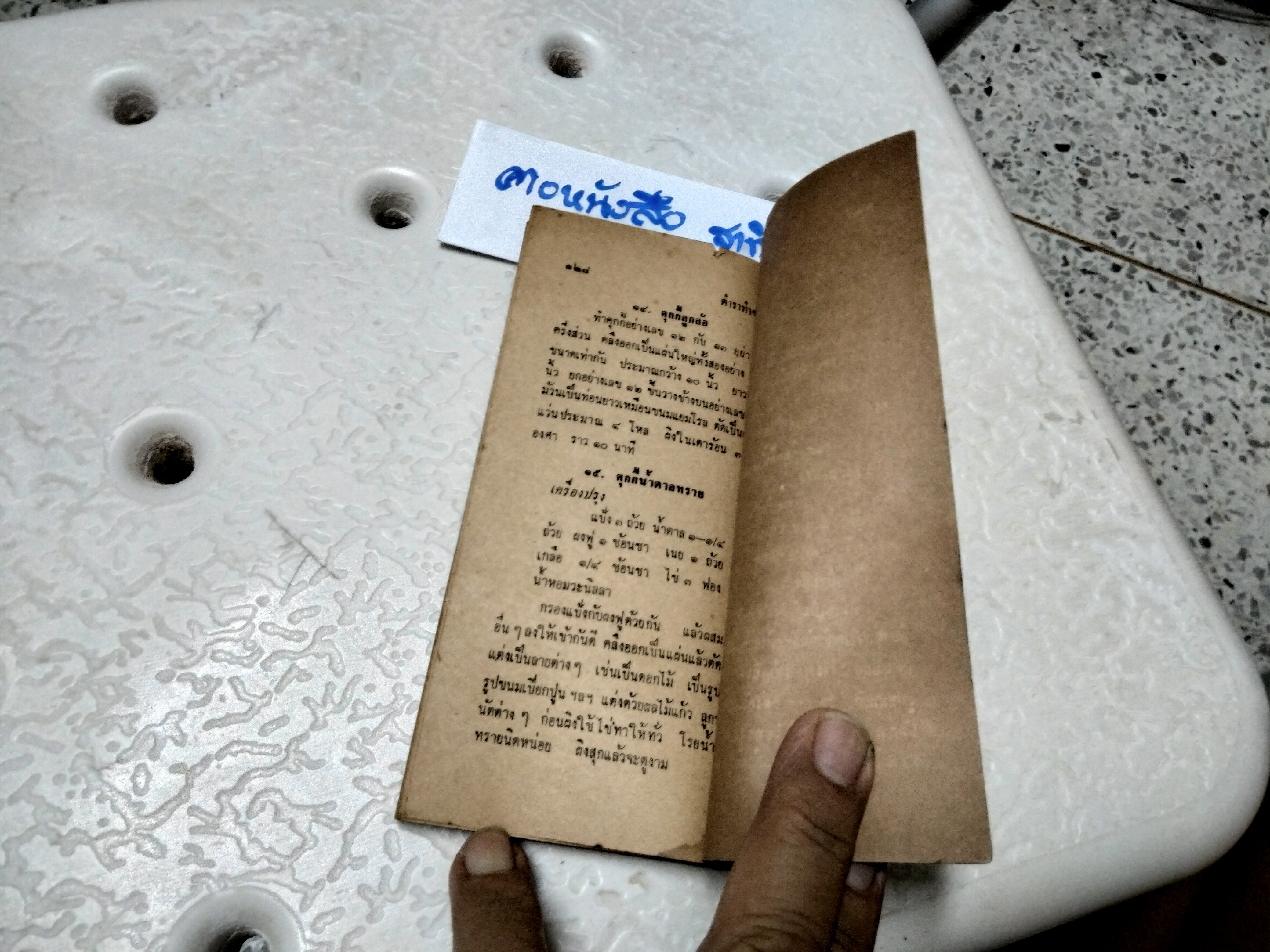 ตำราทำขนมสำหรับเลี้ยงน้ำชา โดย หม่อมเจ้าสิบพันพารเสนอ โสณกุล ...อภินันทนาการแก่ผู้ซื้อ"รุ้งทอง" พิมพ์ครั้งที่ 5/ 2514 **สินค้าหมด**