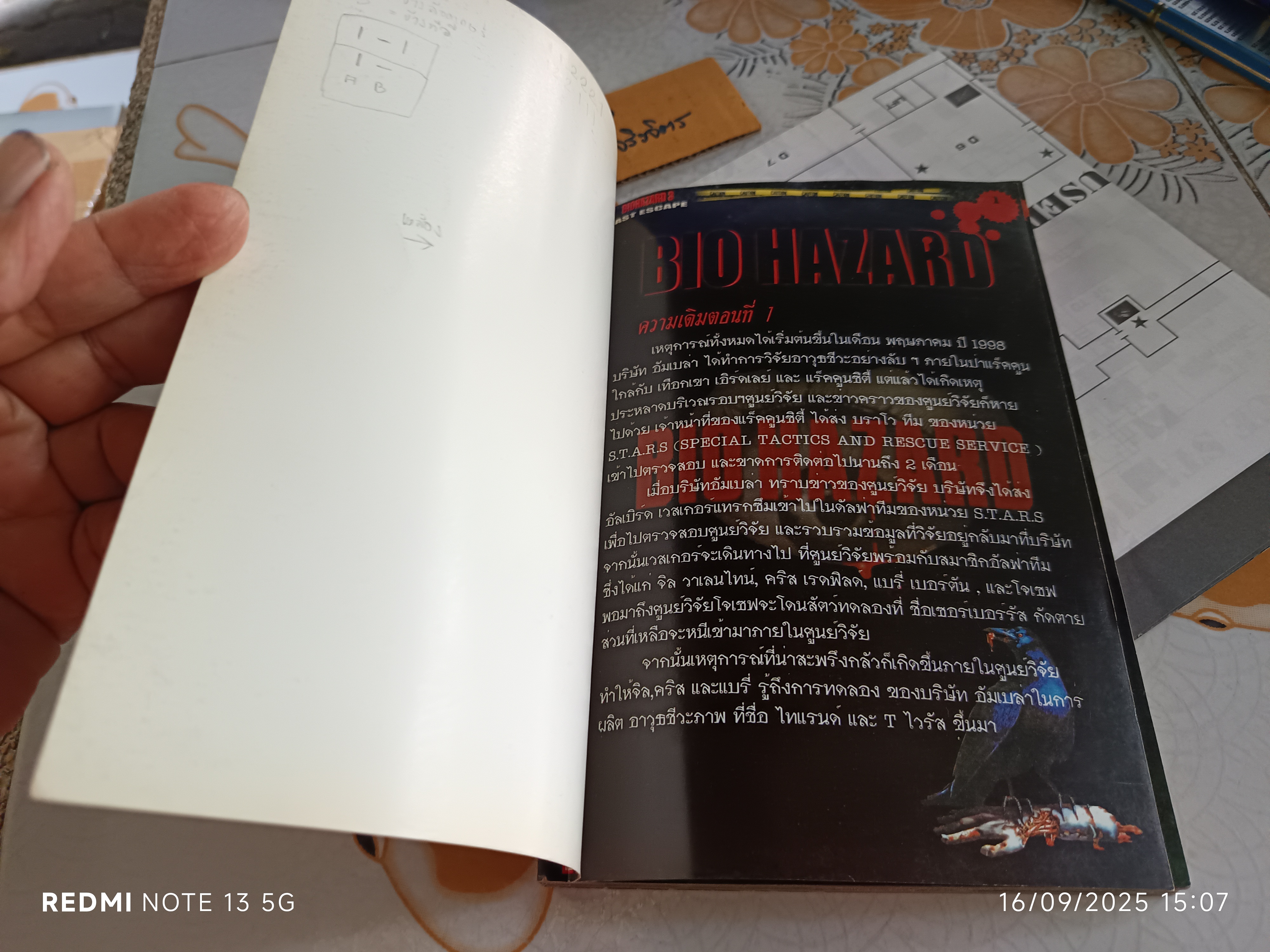 คู่มือเฉลยเกม Biohazard 3 : Last Escape (Resident Evil 3) พร้อมแผนที่ สำหรับเครื่อง PlayStation **สินค้าหมด**