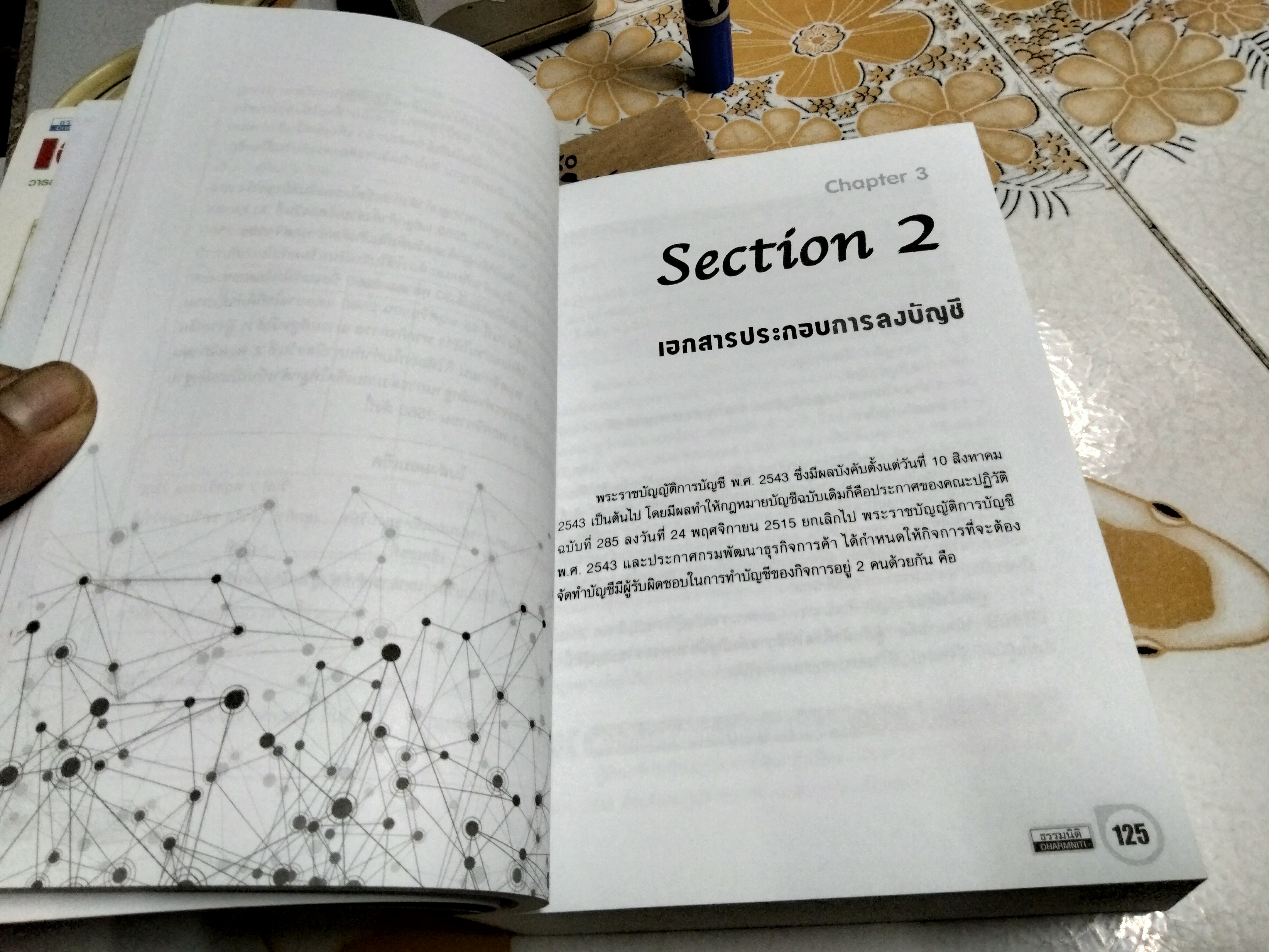เจาะลึกการแก้ไขเอกสาร รับ - จ่ายเงินอย่างเหนือชั้นให้สรรพากรยอมรับ โดย สมเดช โรจน์คุรีเสถียร พิมพ์ครั้งที่ 14/2560