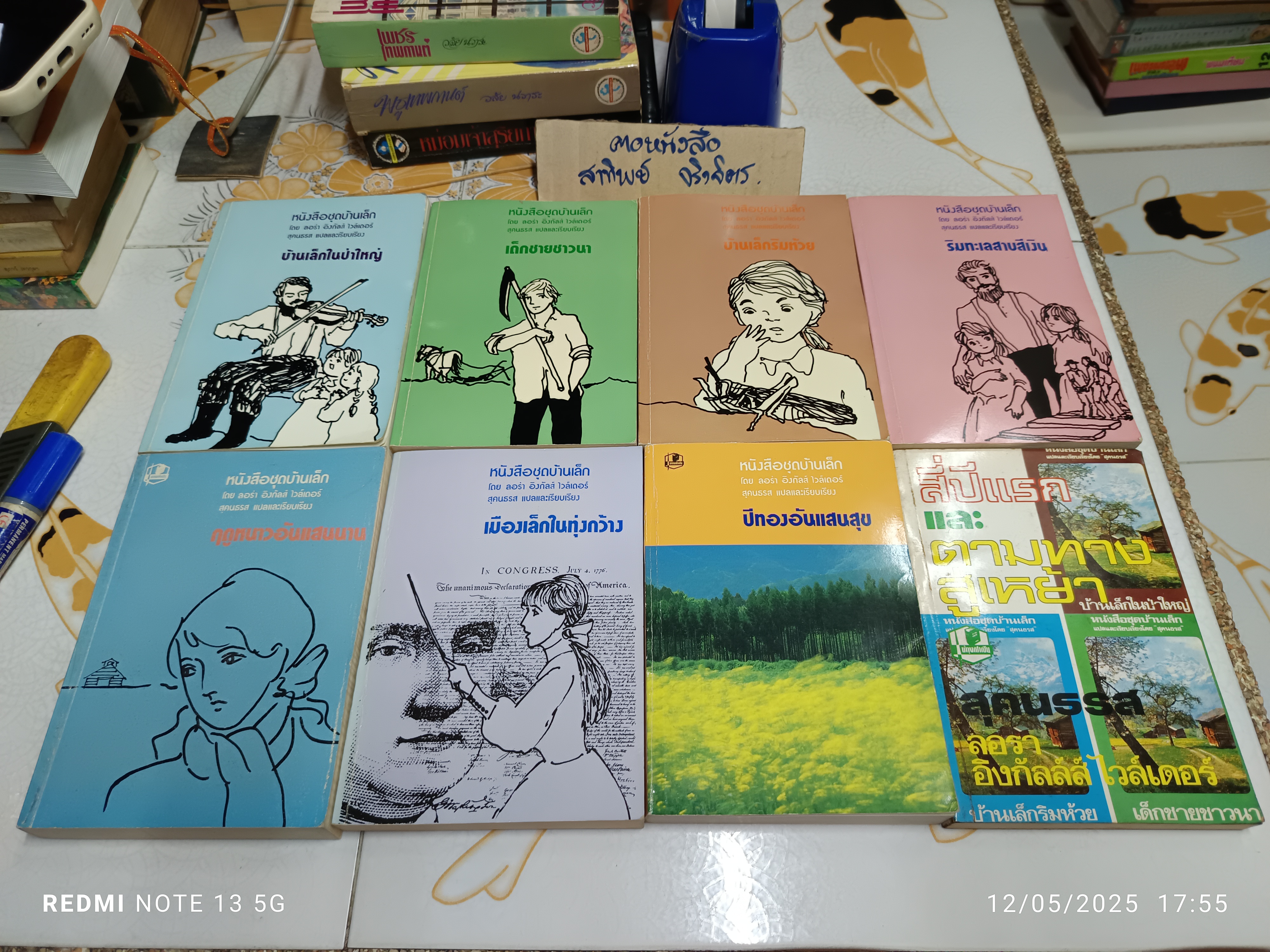 หนังสือชุดบ้านเล็กในป่าใหญ่ (8 ตอน 7 เล่ม) + สี่ปีแรก ลอรา อิงกัลล์ส์ ไวล์เดอร์ เขียน สุคนธรส แปล สำนักพิมพ์รวมสาส์น พิมพ์ พ.ศ.2528, 2532