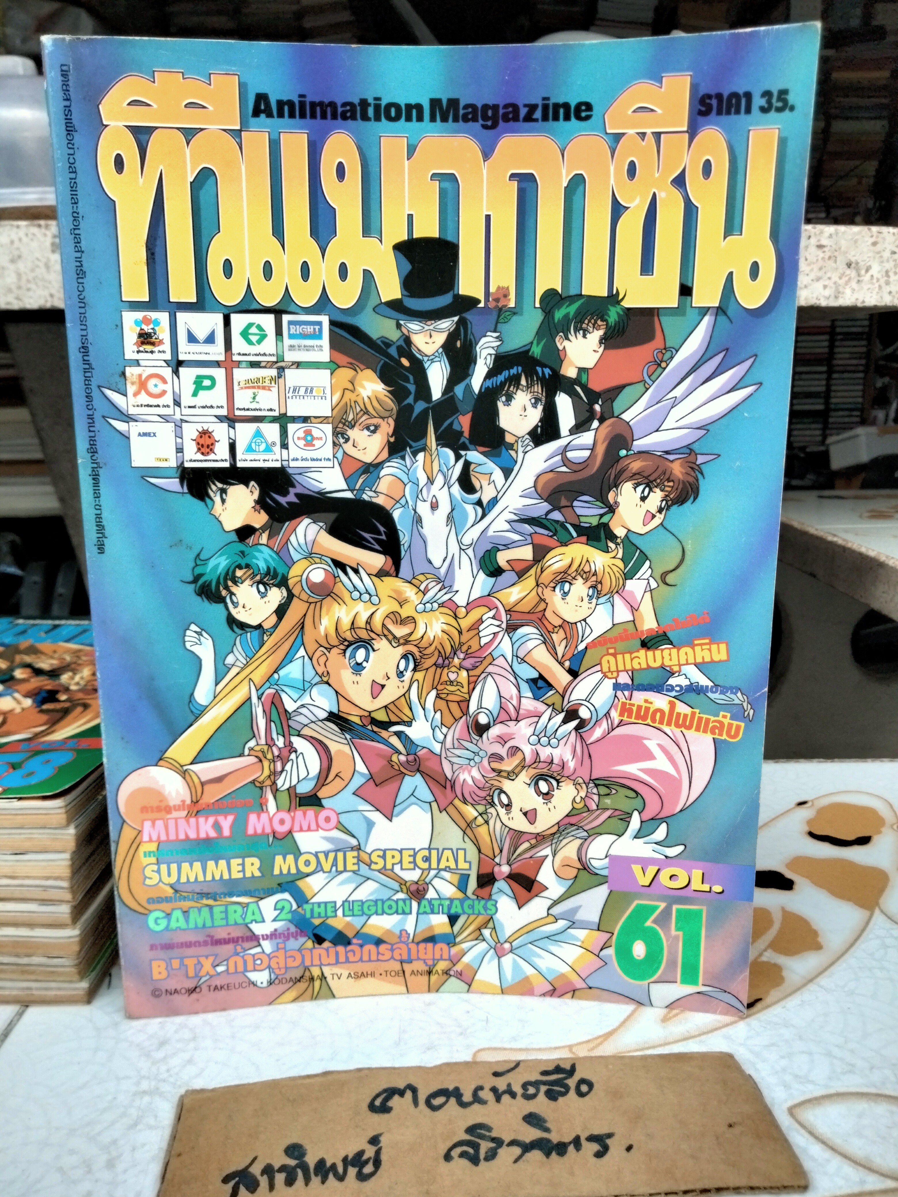 TV Magazine ทีวีแมกกาซีน ฉ.61 - แผ่นพับ Ranma ½